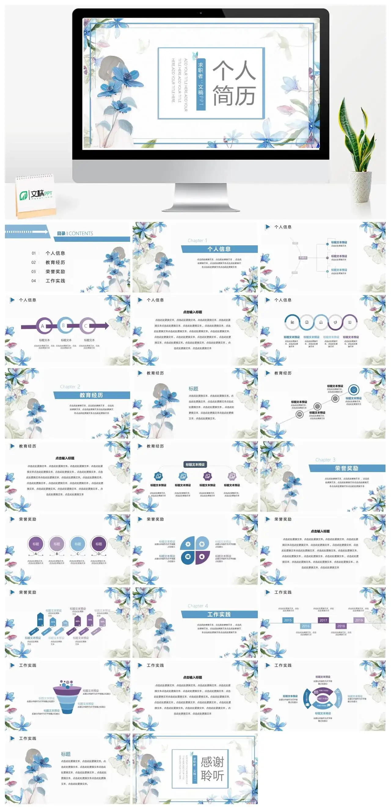 小清新花朵个人简历竞聘PPT模版