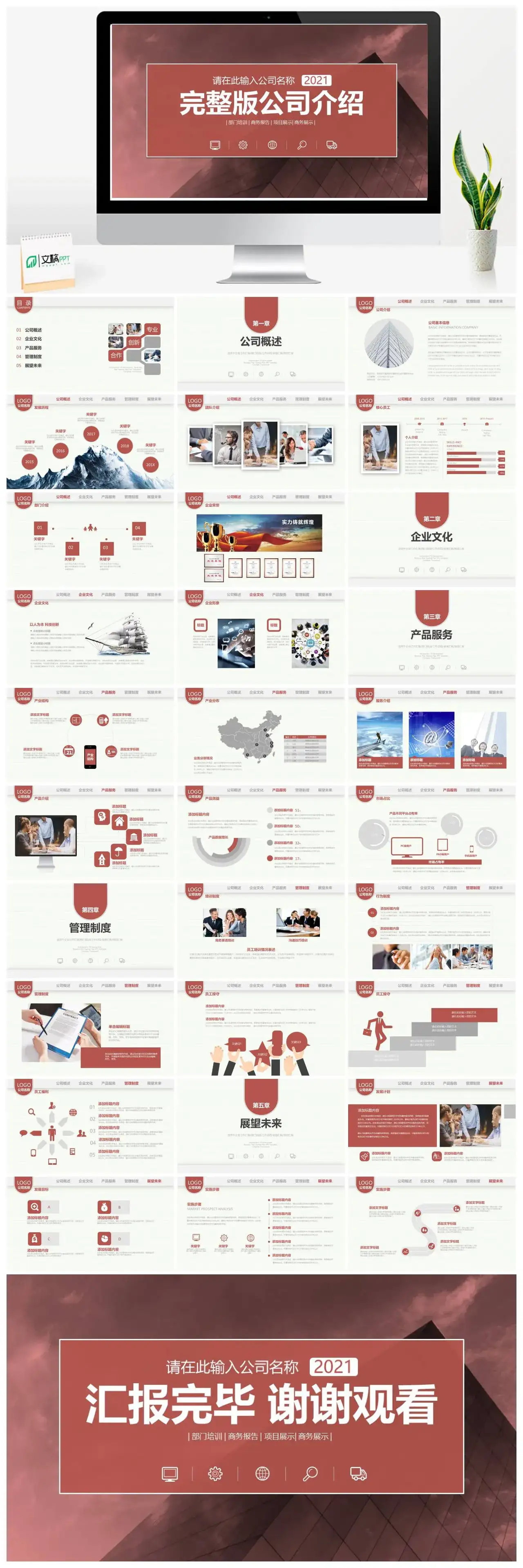 红色商务完整版公司介绍PPT模板