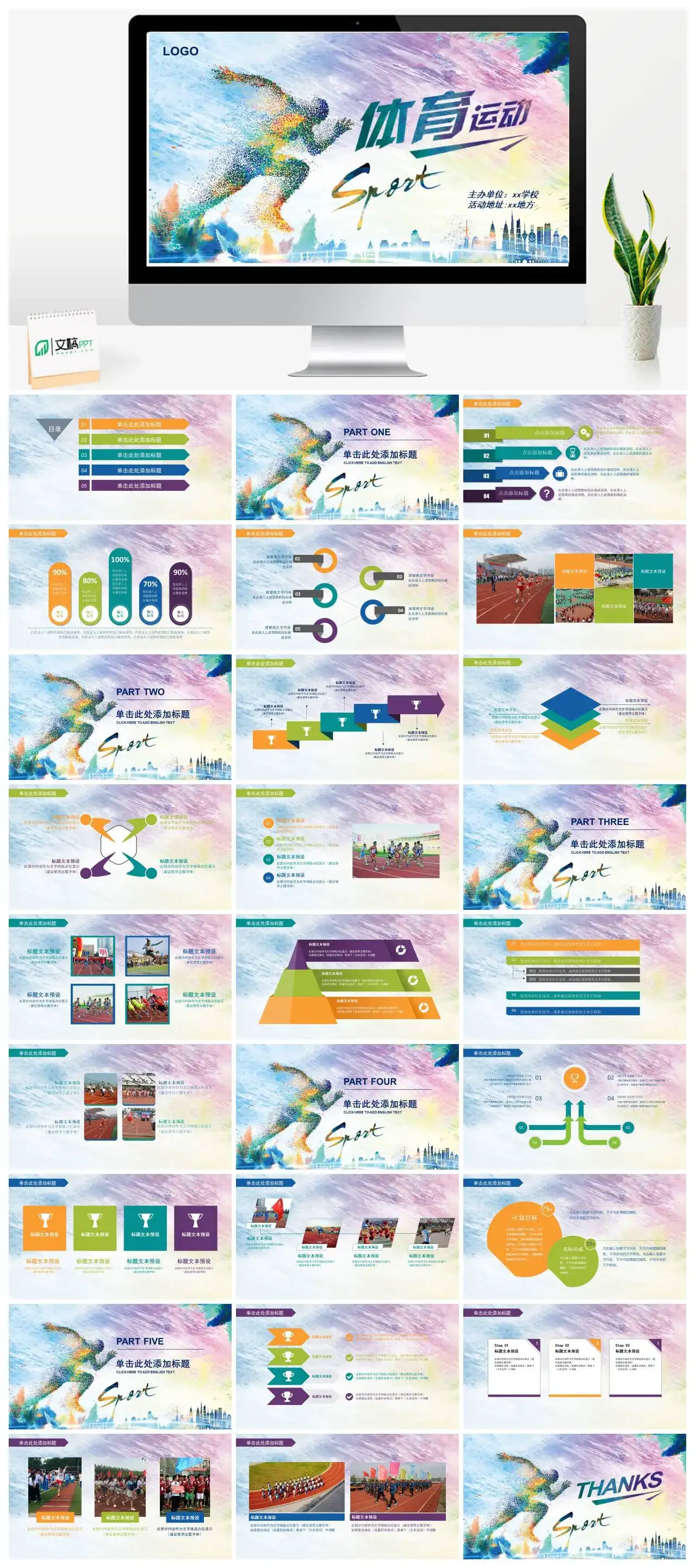 体育运动PPT模板