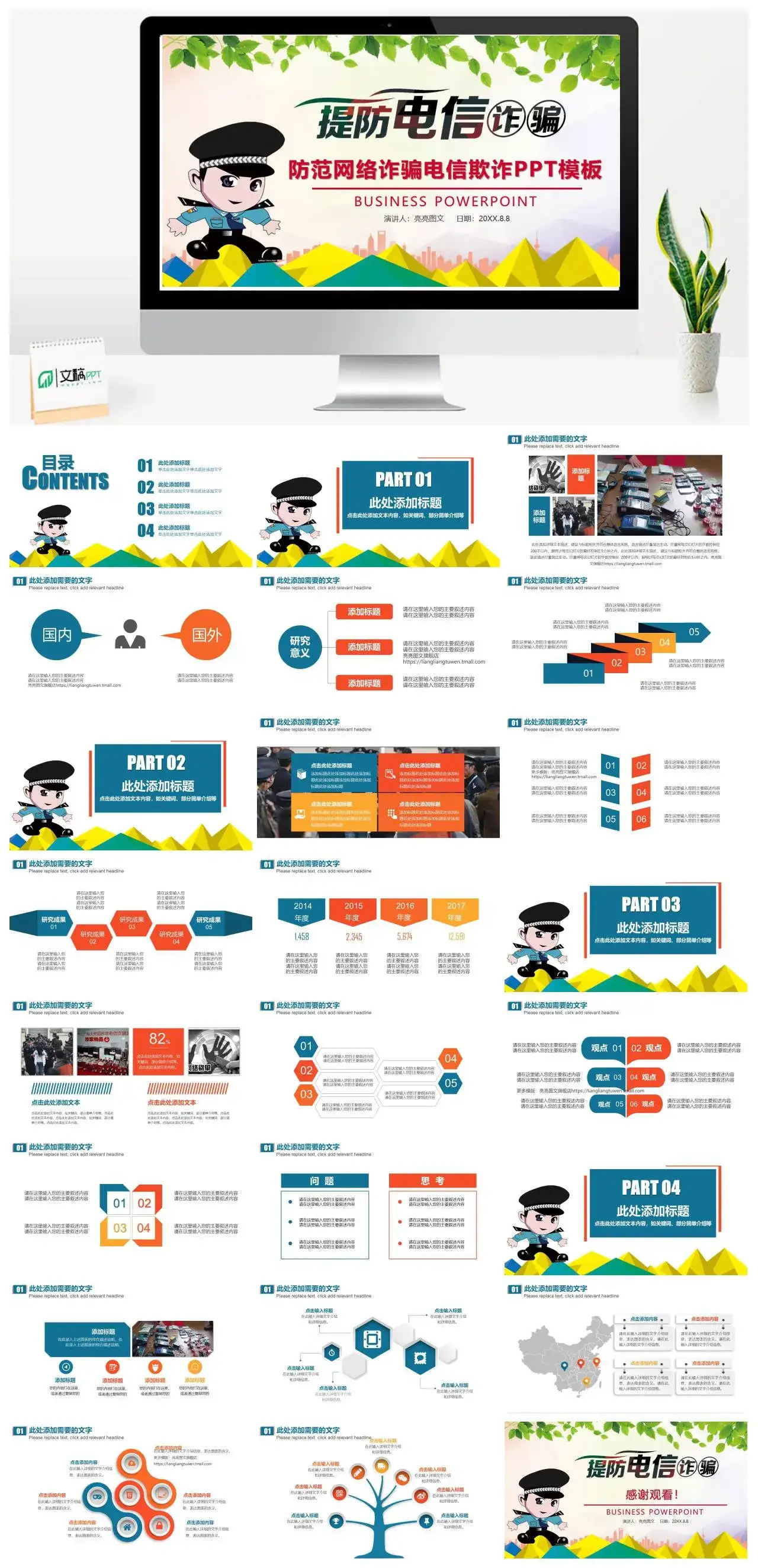 卡通网络安全提防电信诈骗防范网络诈骗电信欺诈通用ppt模版