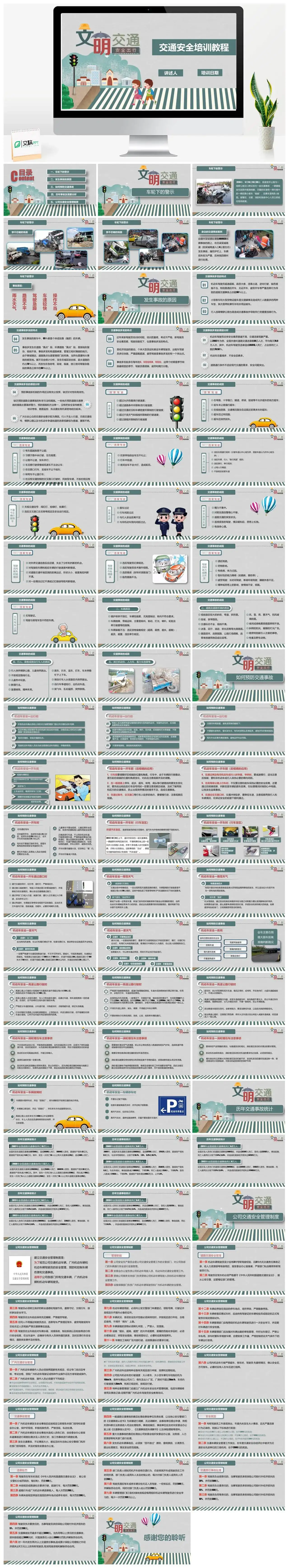 卡通交通安全主题班会文明交通安全出行交通安全培训教程PPT模板
