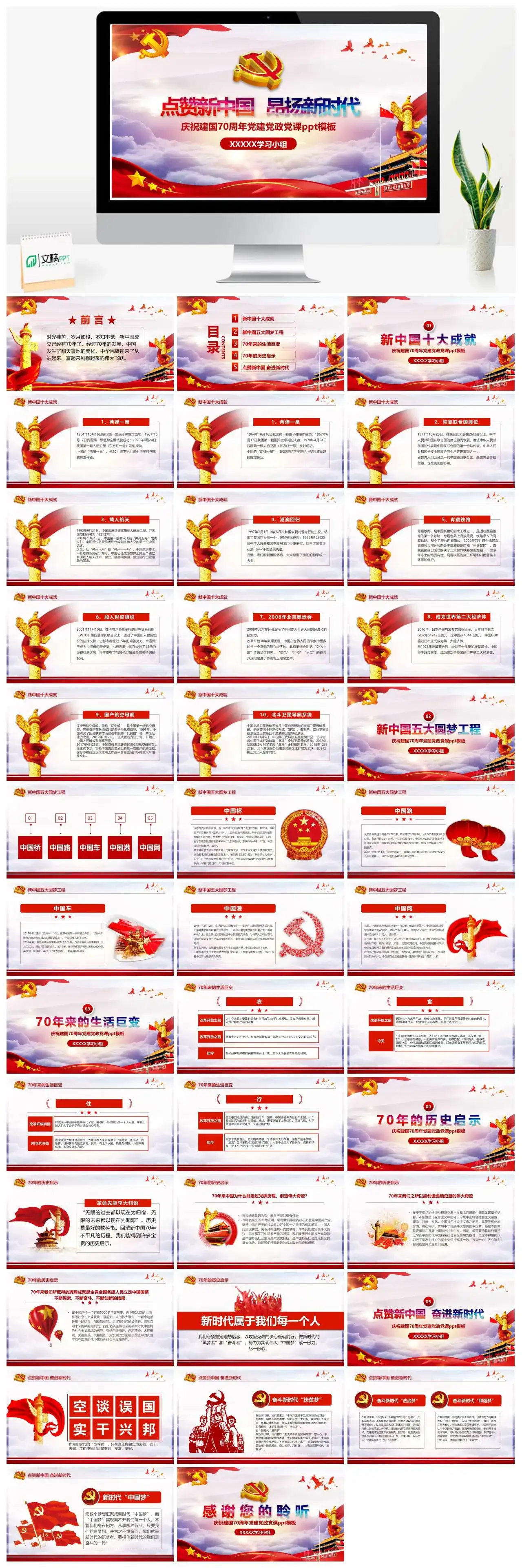 建国70周年点赞新中国昂扬新时代国庆节党课PPT