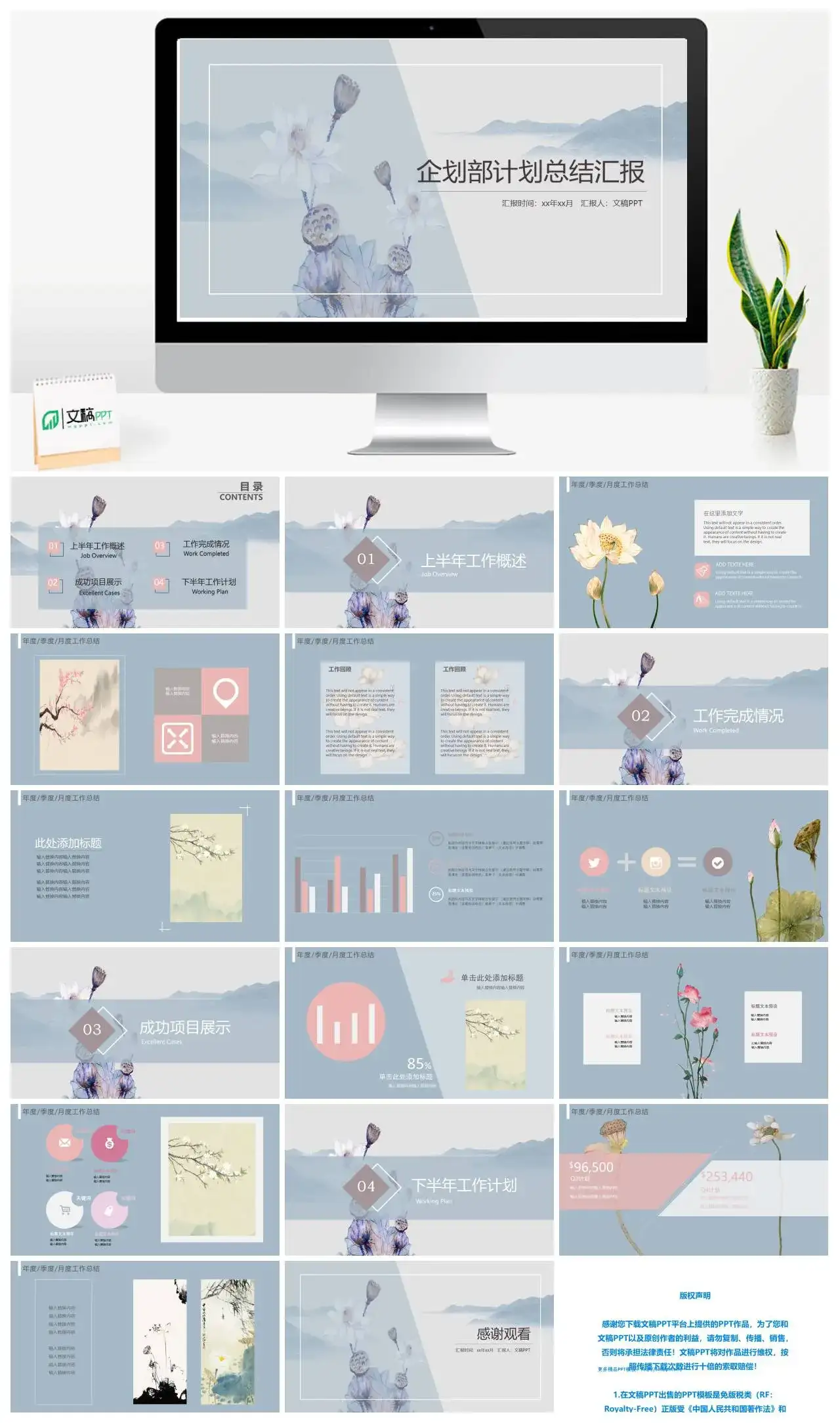 小清新工作总结汇报工作计划项目展示PPT模板