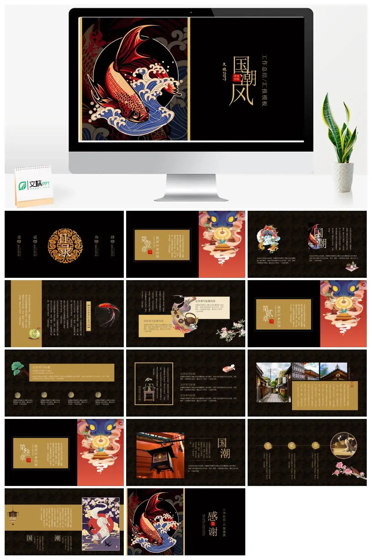 国潮风工作总结汇报PPT模板