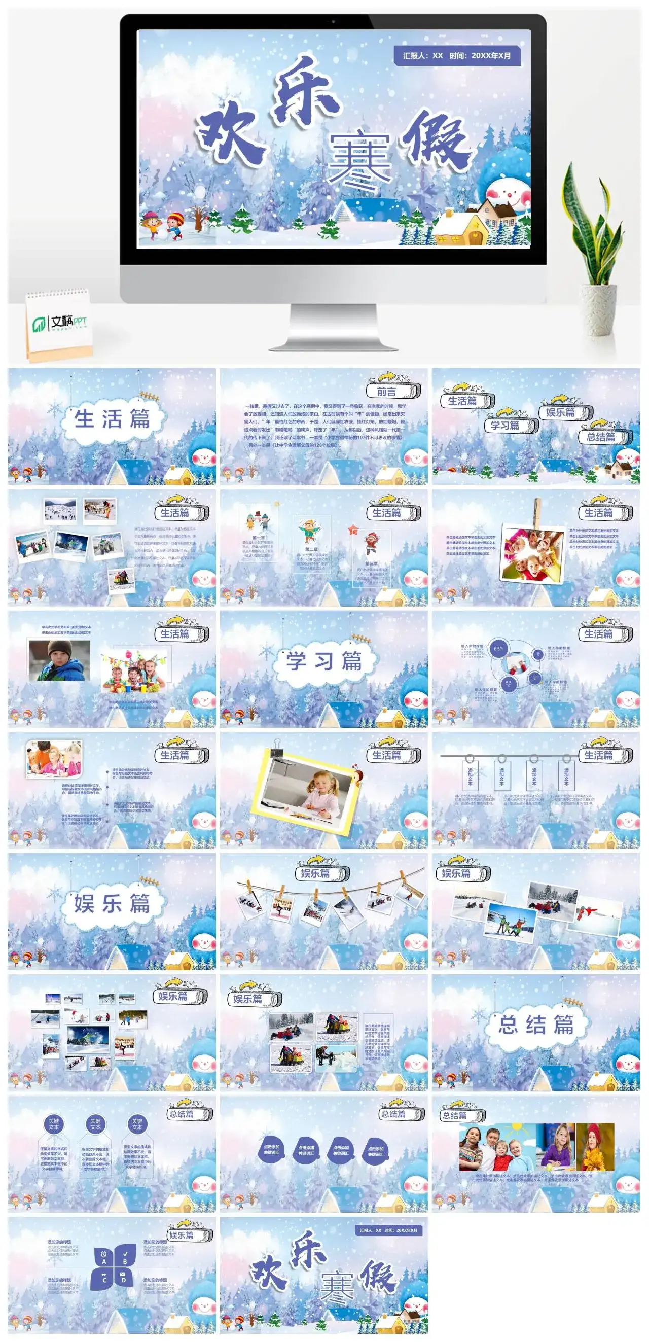 最新彩色卡通缤纷多彩假期之寒假生活PPT模板