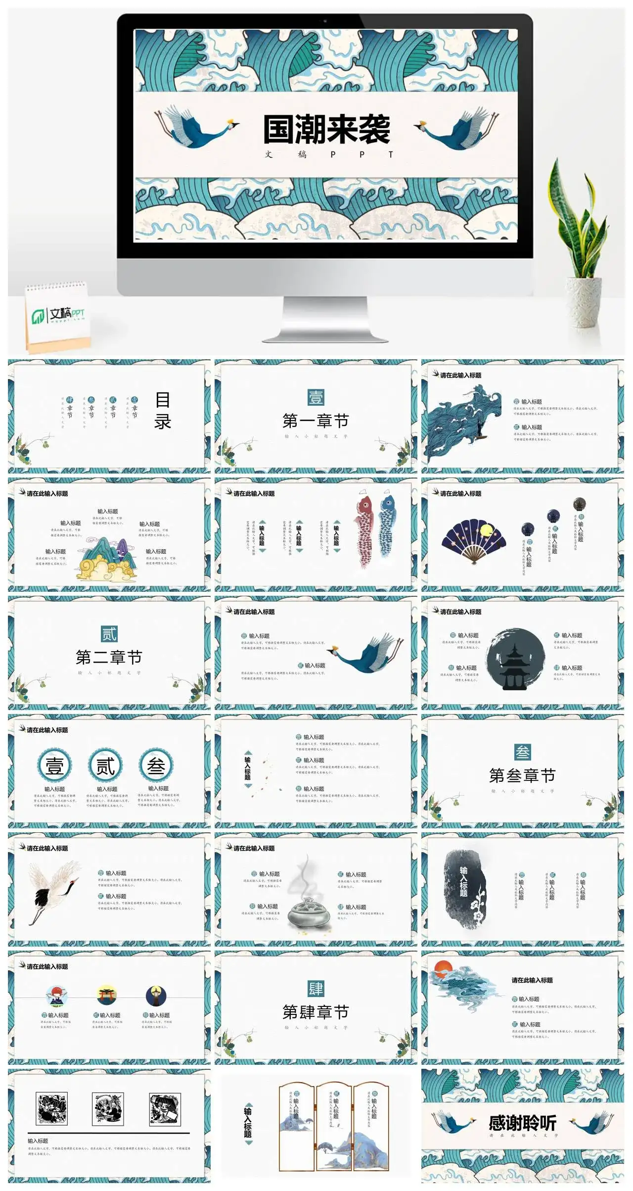 国潮来袭唯美插画中国风（2）PPT模板