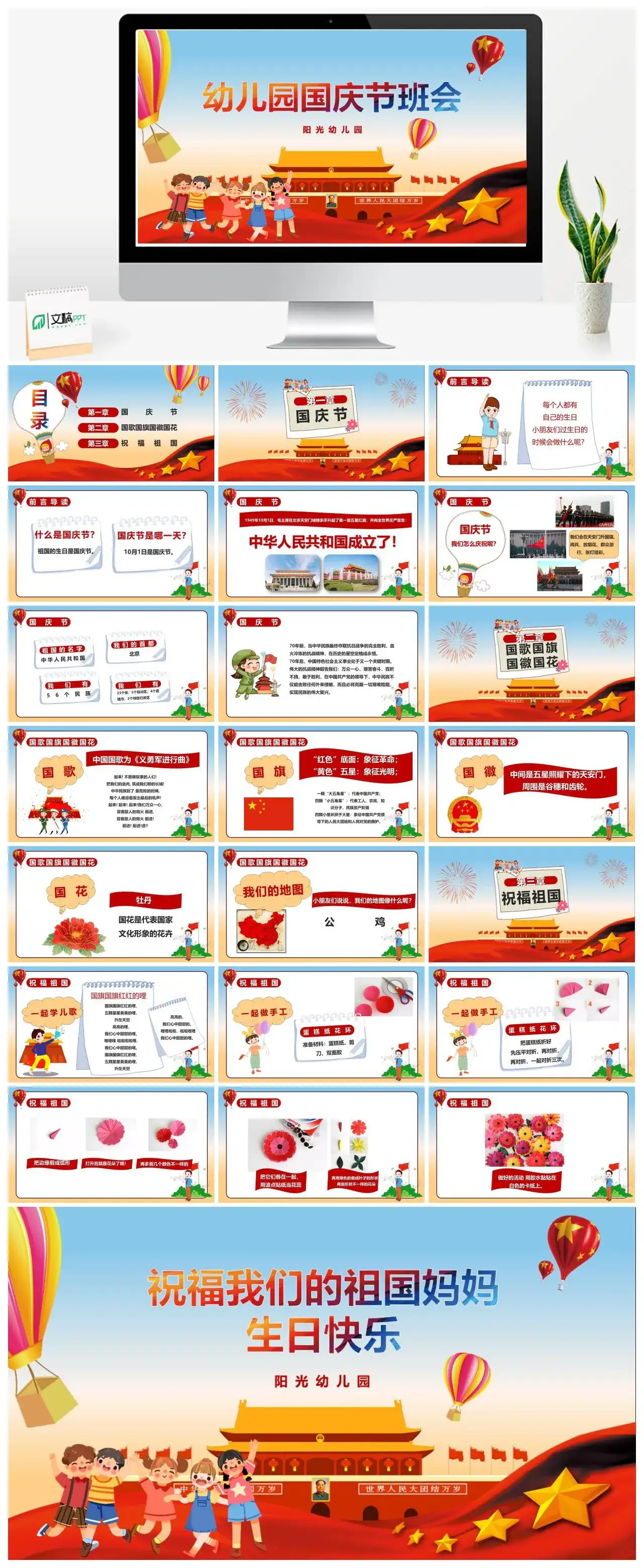幼儿园国庆节班会PPT模板