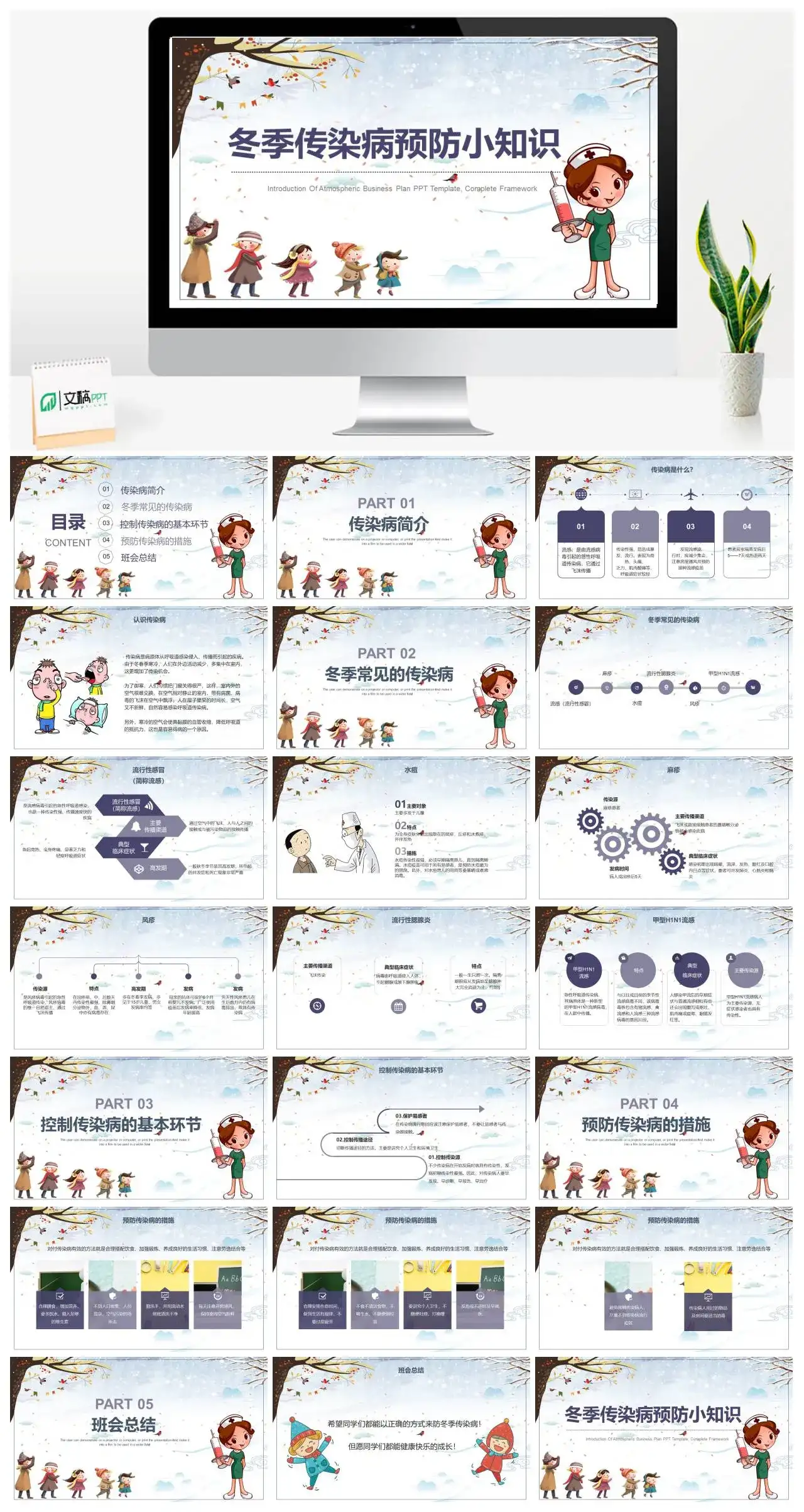 医院医疗冬季传染病预防小知识PPT模板
