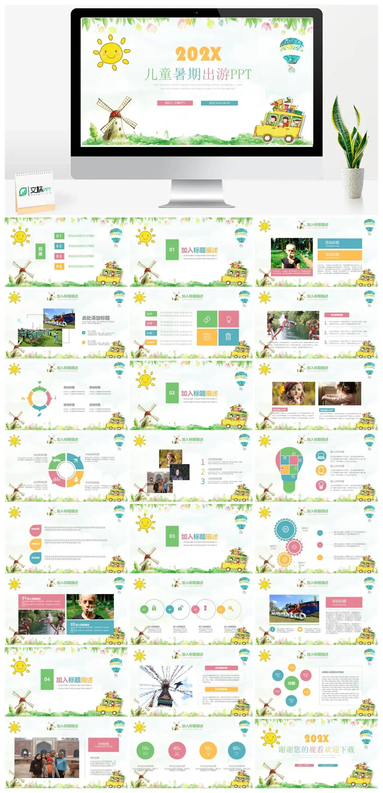 卡通儿童暑期出游暑假生活PPT模版