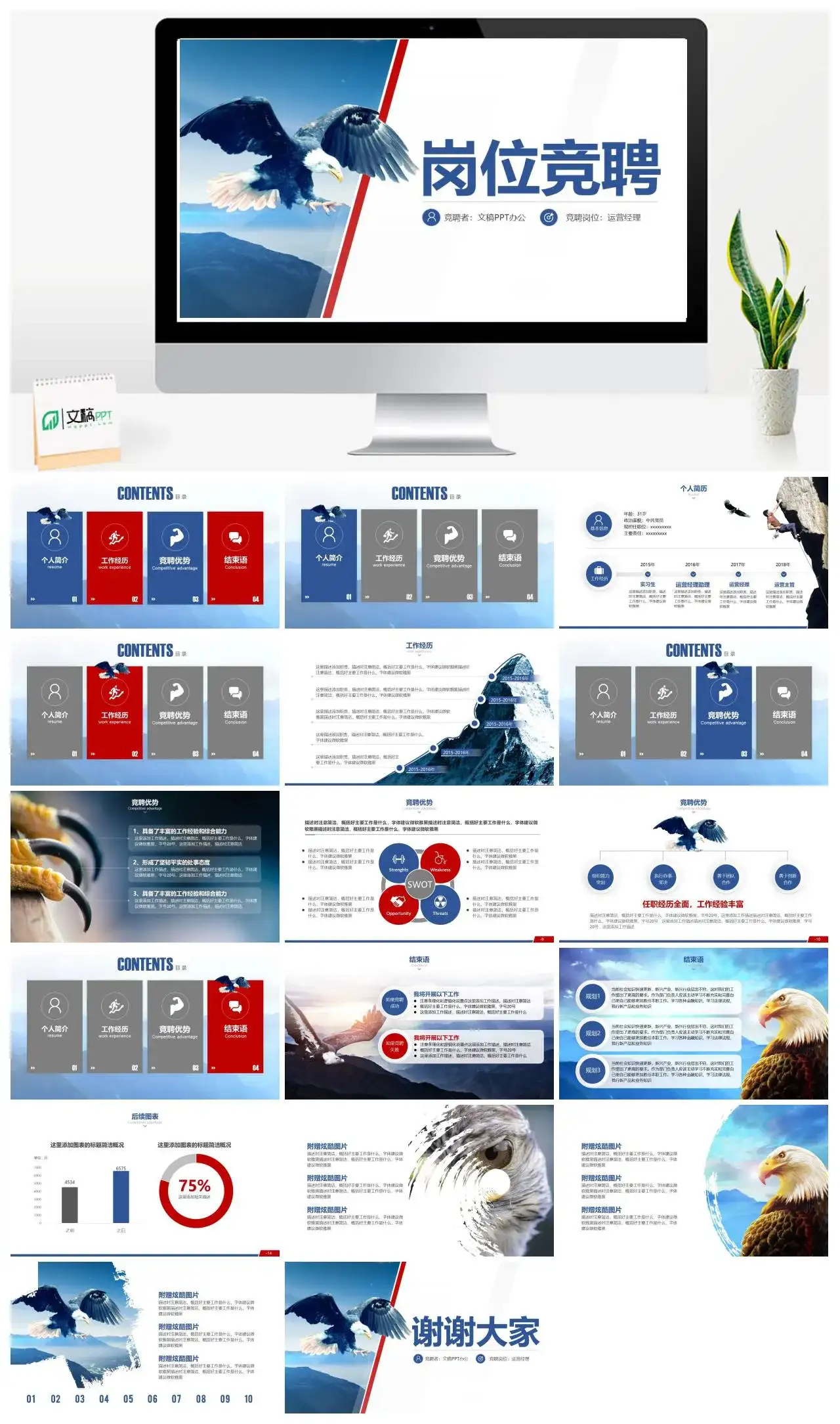 简约实用岗位竞聘个人简历求职述职自我介绍PPT模板
