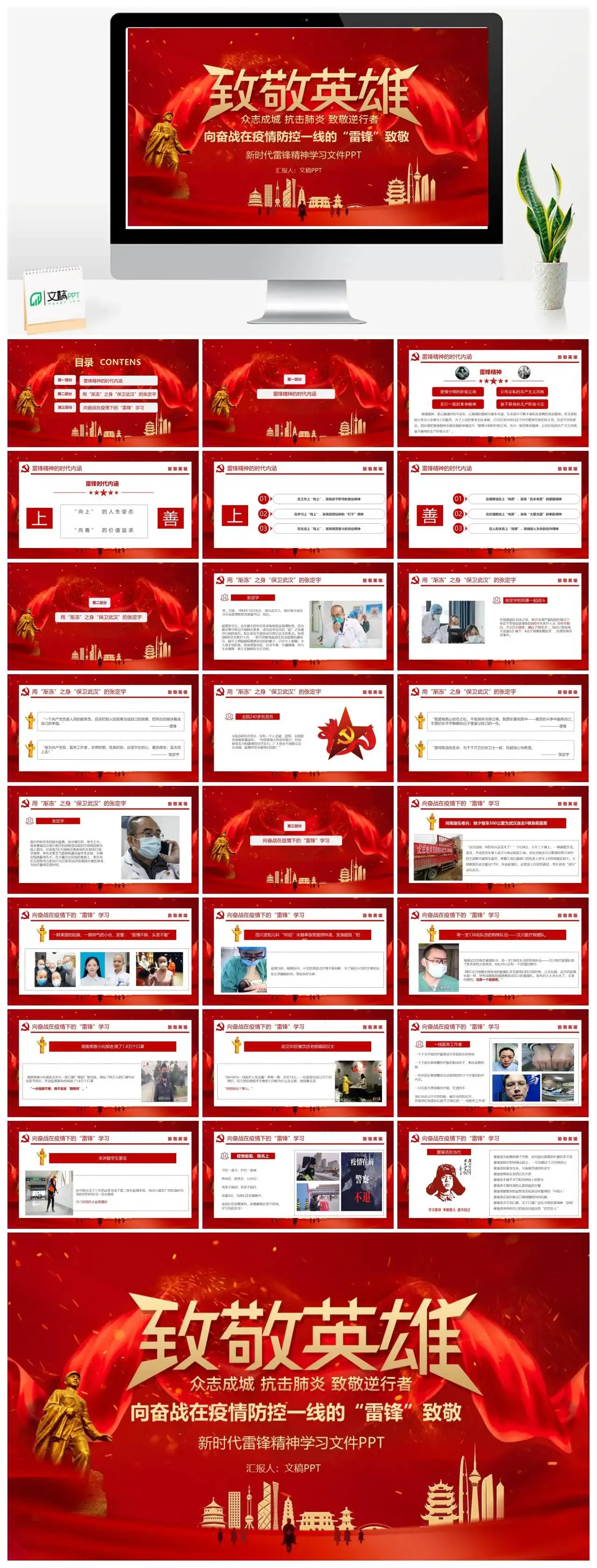 向奋战在疫情防控一线的雷锋致敬党课PPT