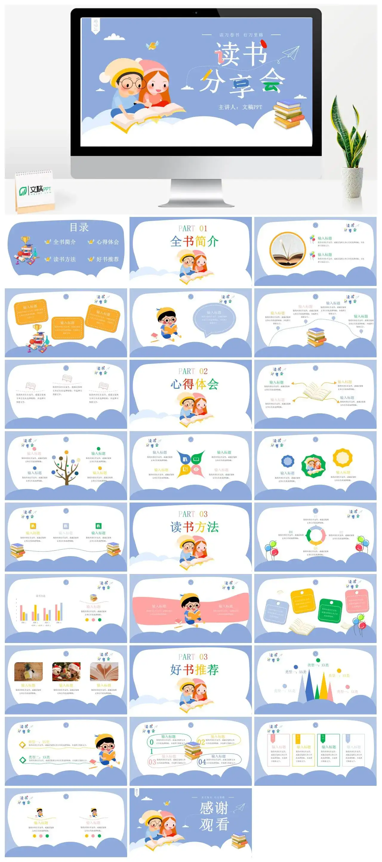 幼儿园小学读书分享会PPT模板