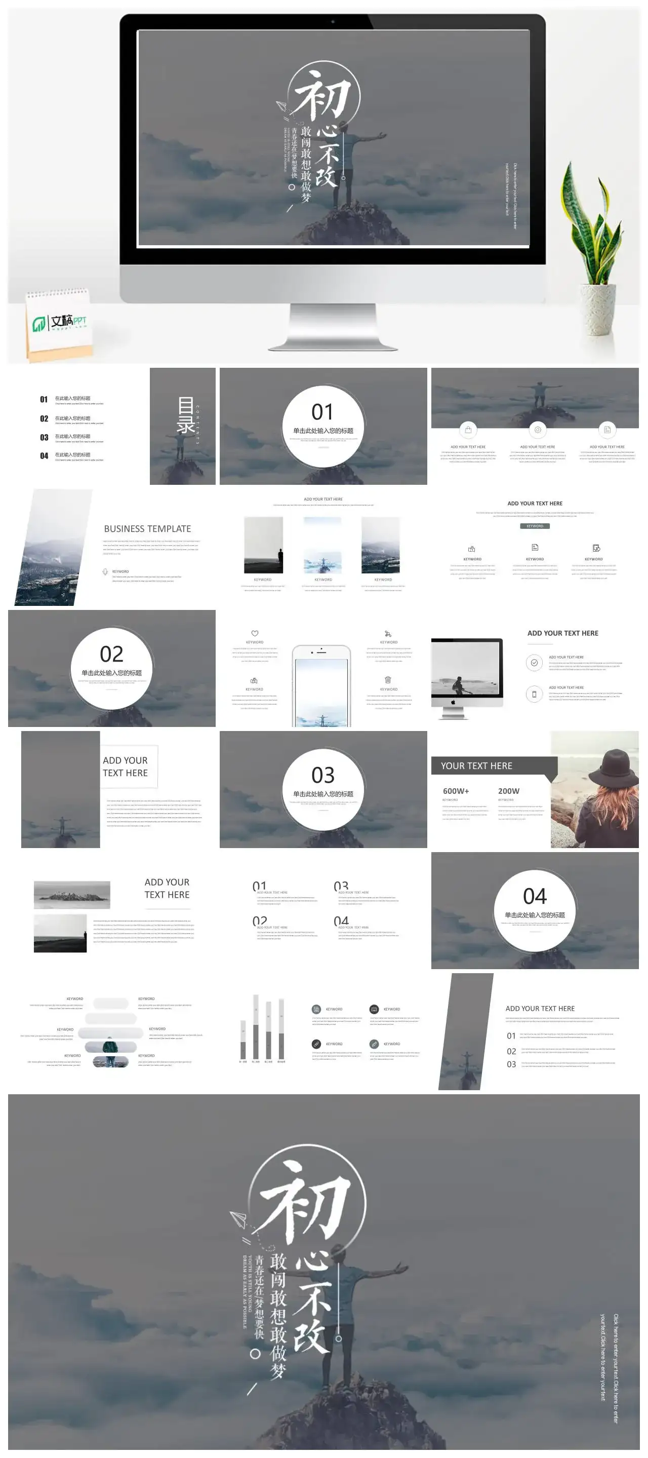 简约初心不变公司简介企业文化企业精神工作规划工作业绩展示PPT模板