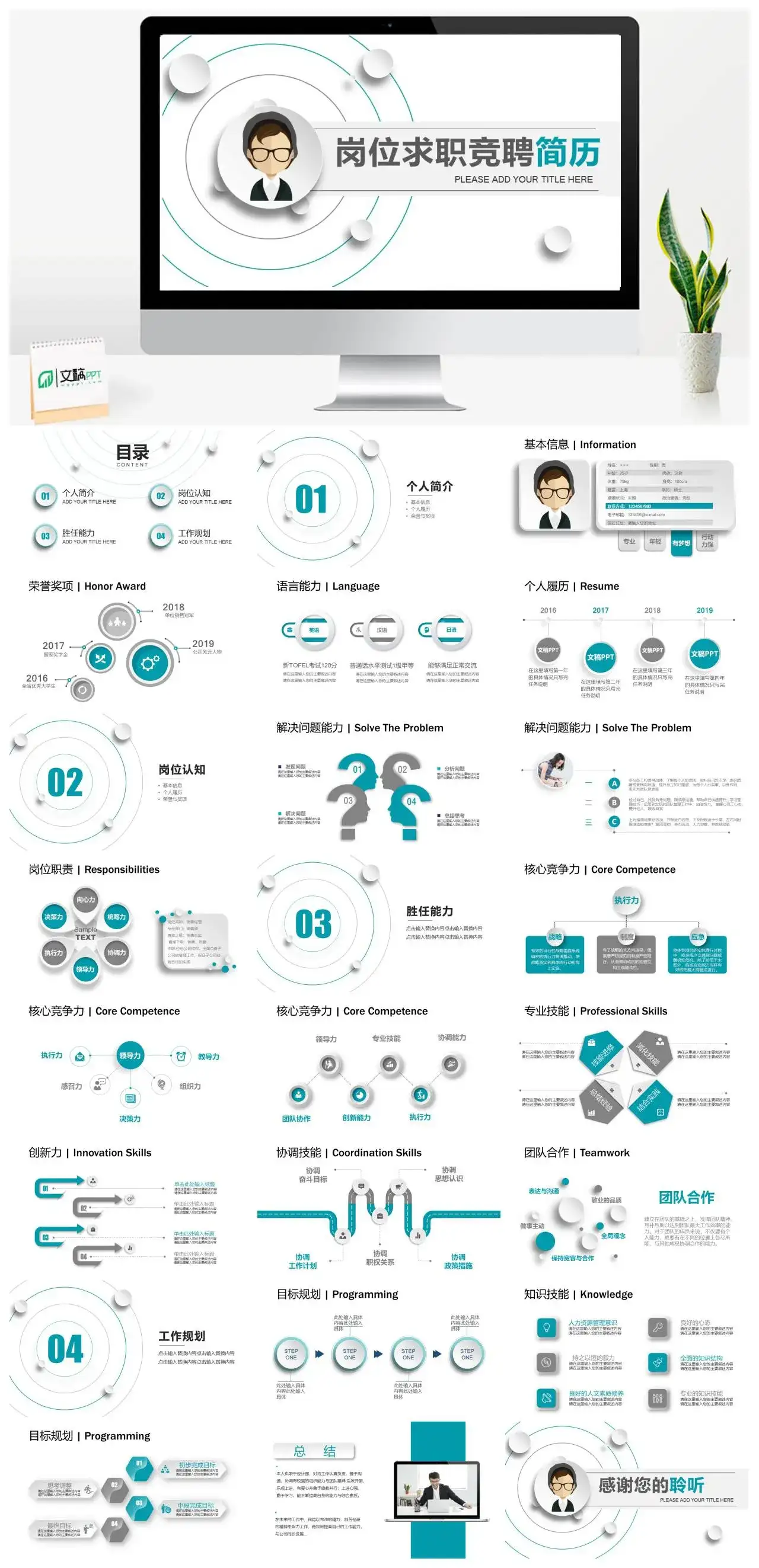稳重微粒体个人简历岗位求职竞聘PPT模板