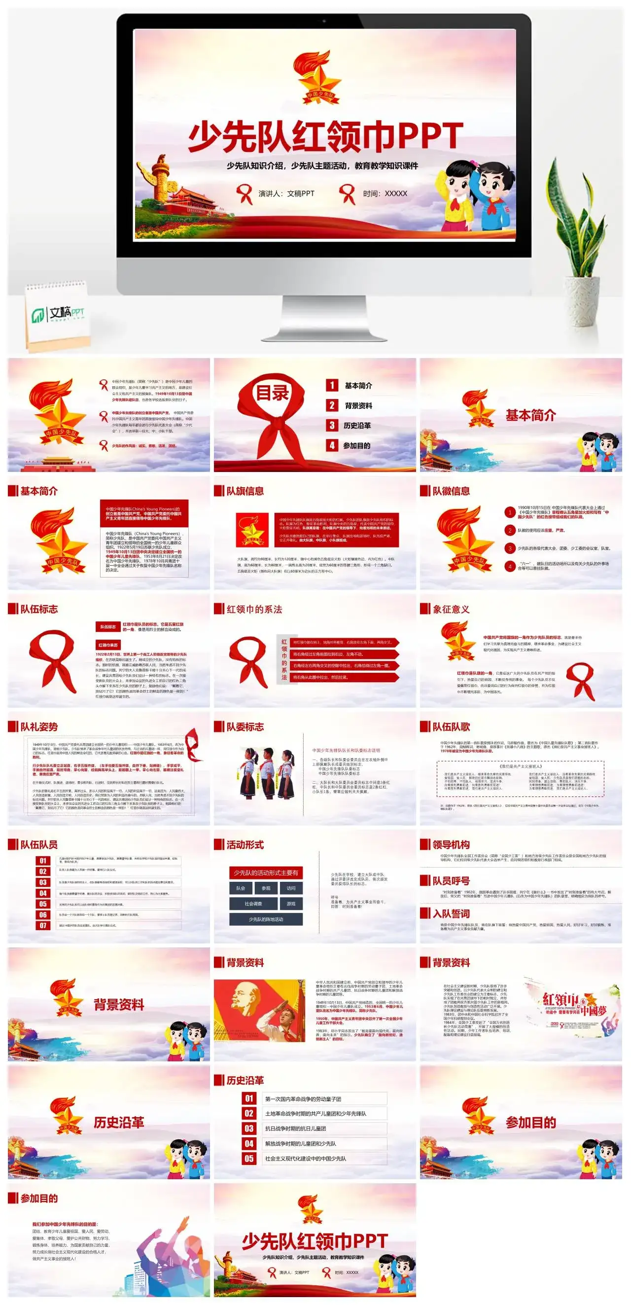 少先队红领巾少先队知识介绍少先队主题活动教育教学知识课件PPT模板