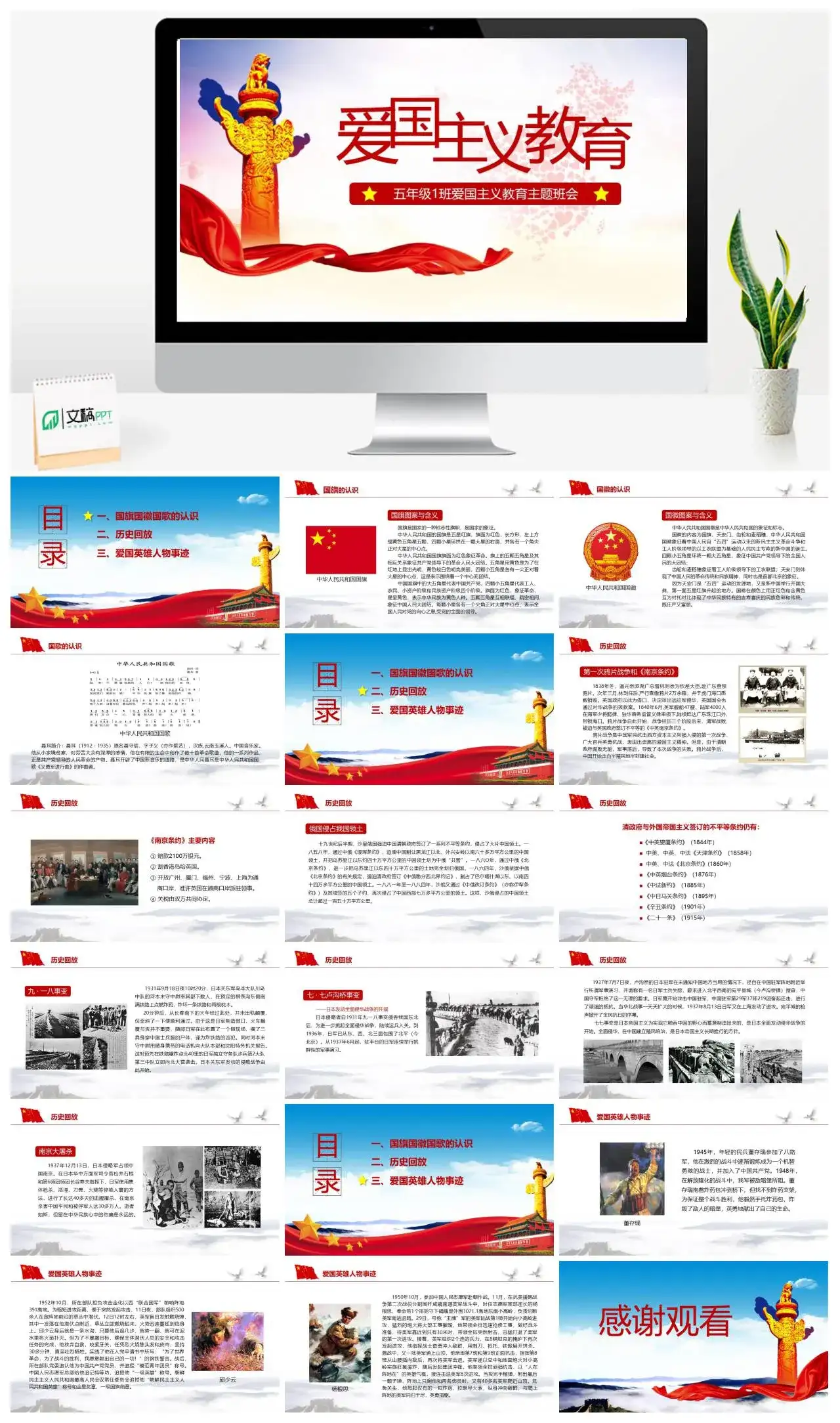 主题班会五年级爱国主义教育PPT模板