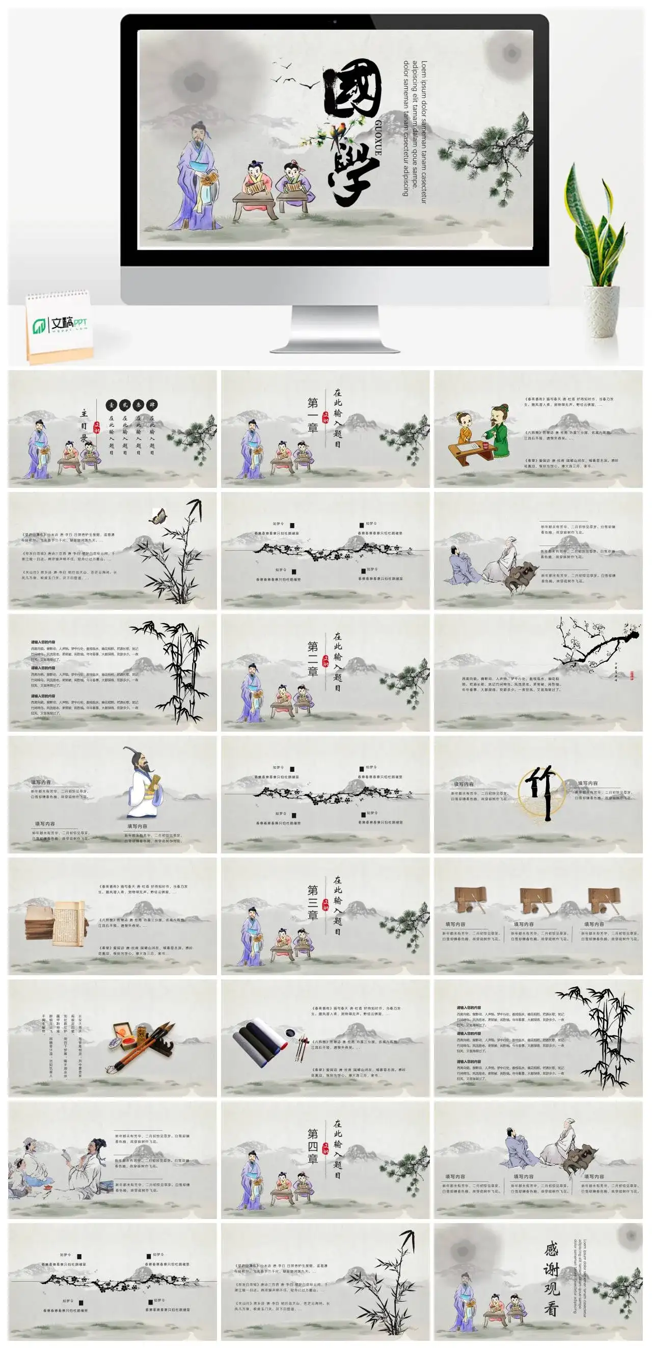 中国风元素古诗词课件文言文国学文化中国传统文化教育语文课件PPT模板