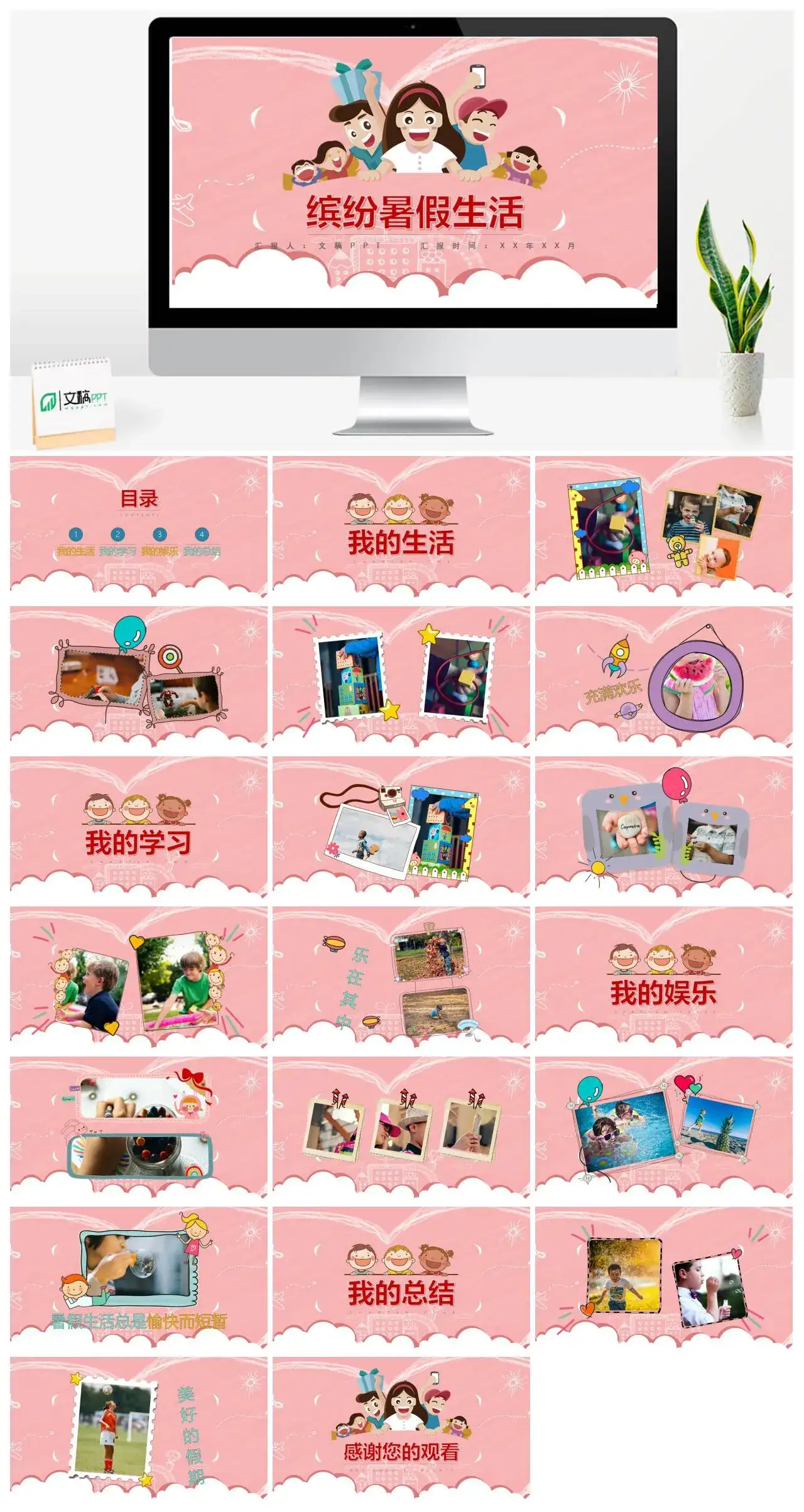 粉色卡通缤纷暑假生活PPT模版