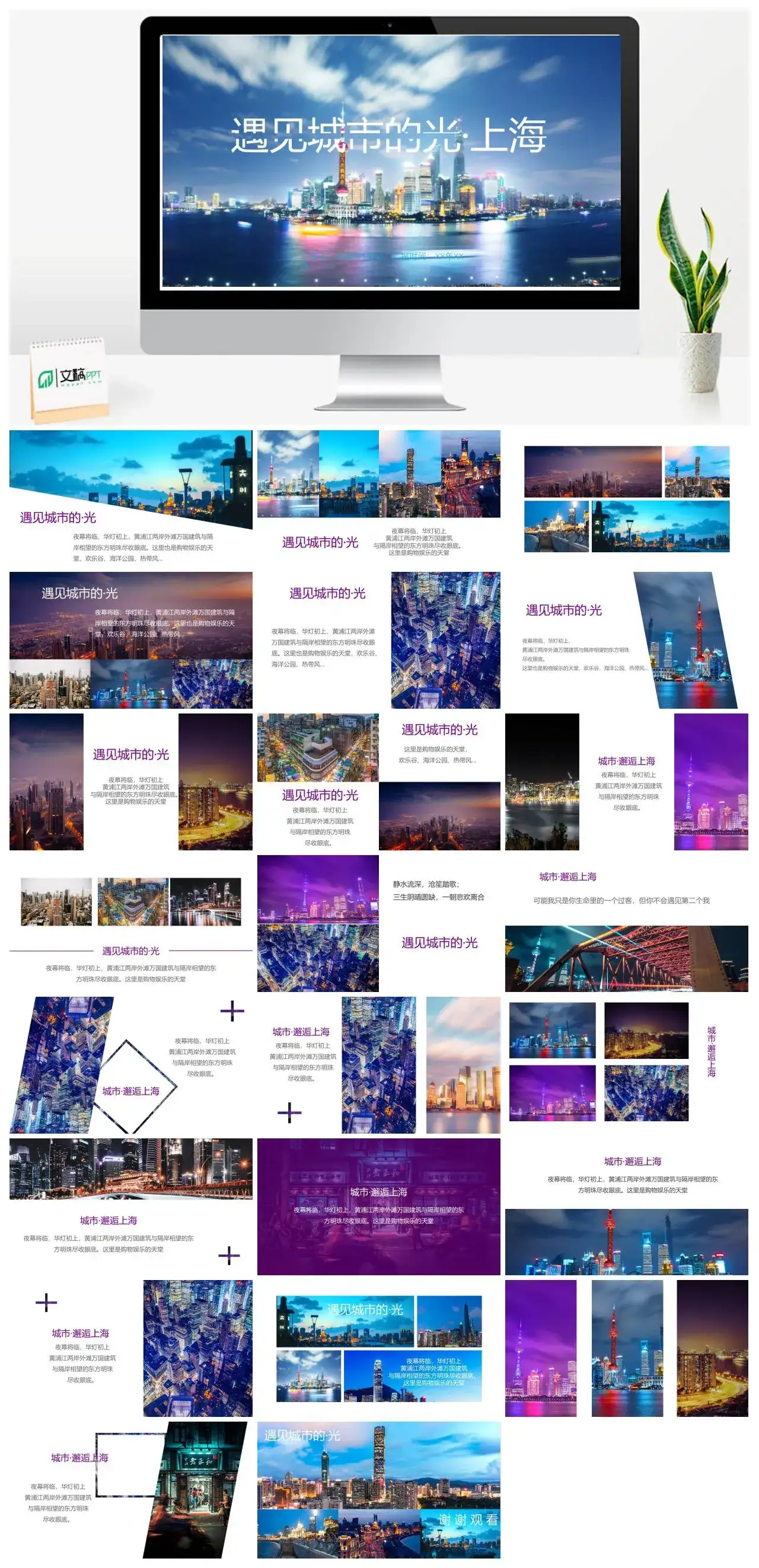紫色杂志风城市上海城市印象旅行宣传相册PPT模板