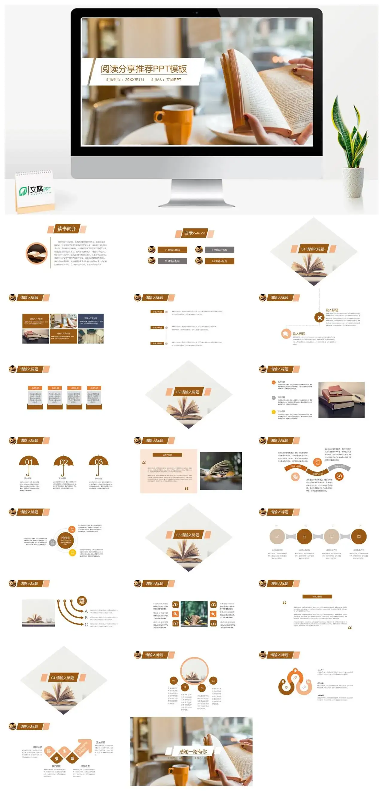 简约阅读分享推荐读书分享PPT模板