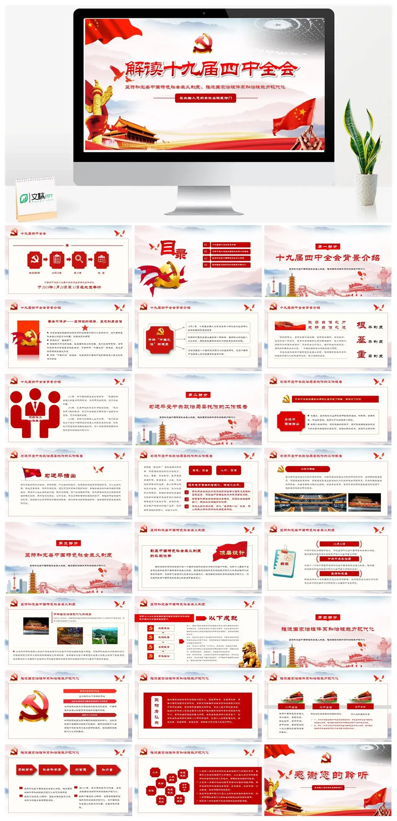 解读十九届四中全会党课PPT