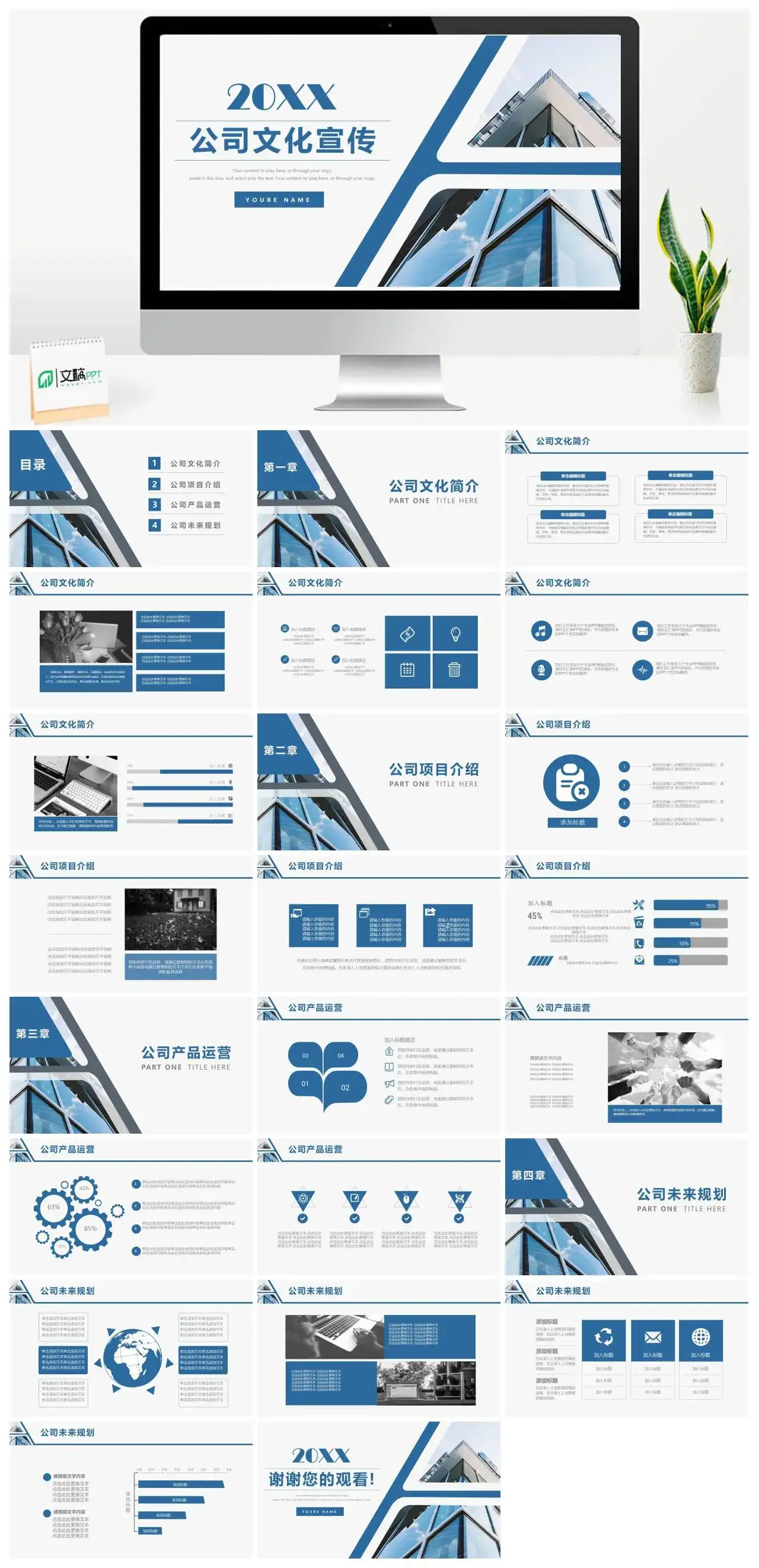 蓝色简约公司文化宣传公司文化简介公司项目介绍PPT模板
