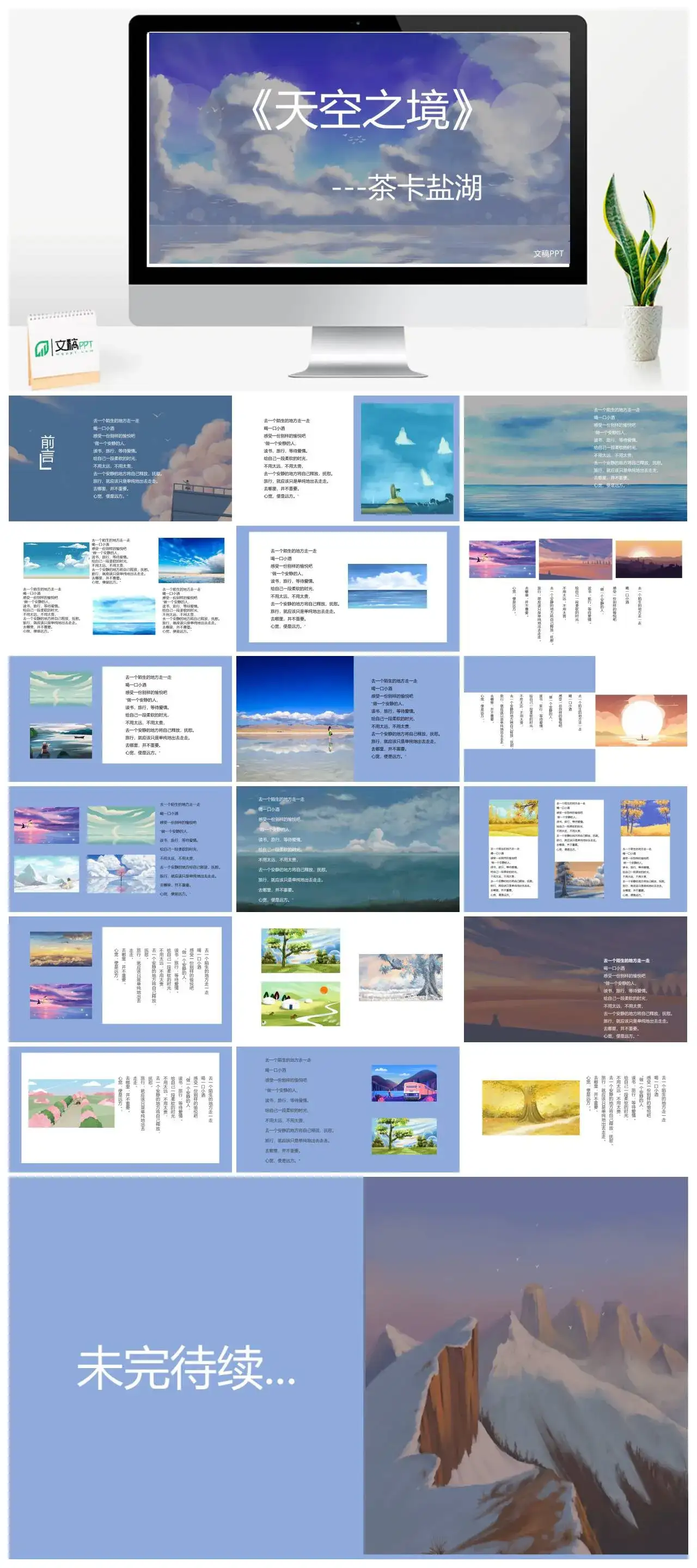 小清新杂志风茶卡盐湖旅游PPT模板