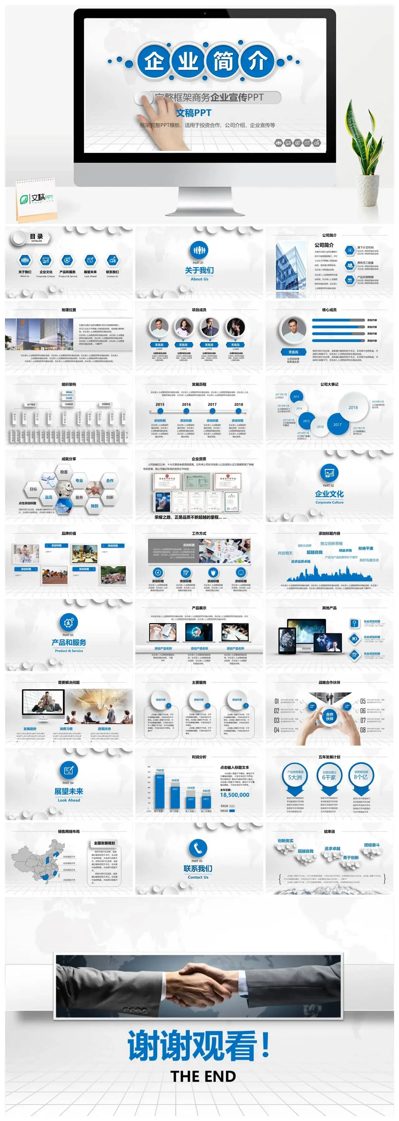 完整框架商务企业宣传企业简介PPT模版