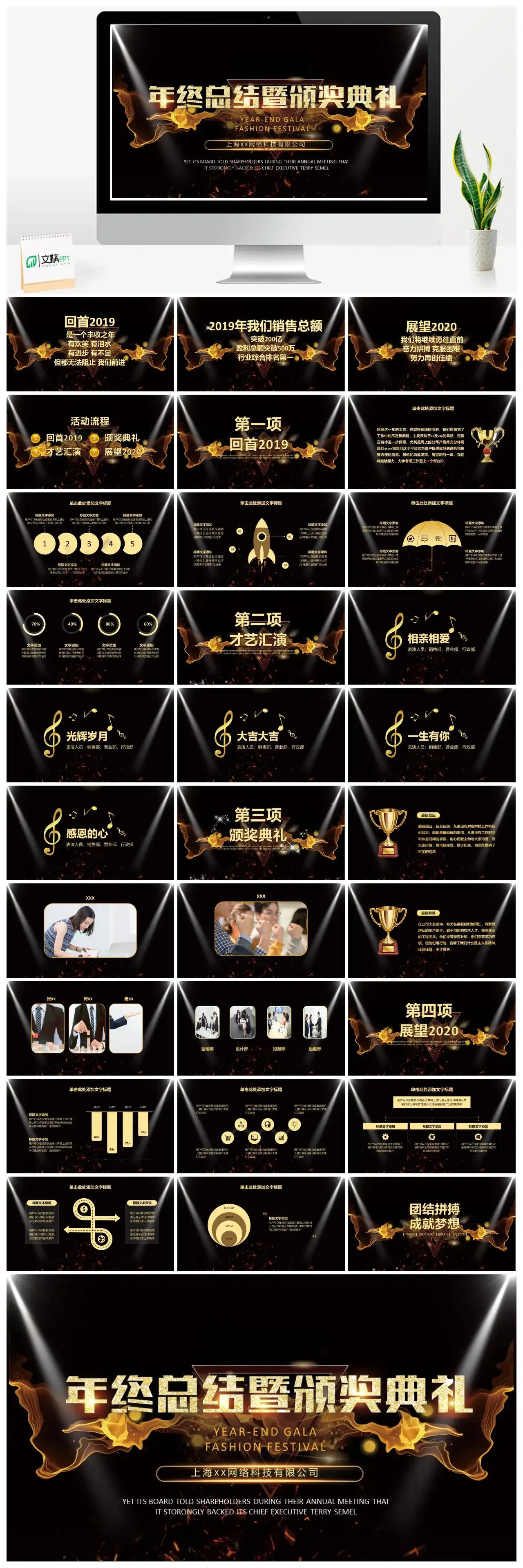 公司企业年终总结暨颁奖典礼年会晚会PPT模板