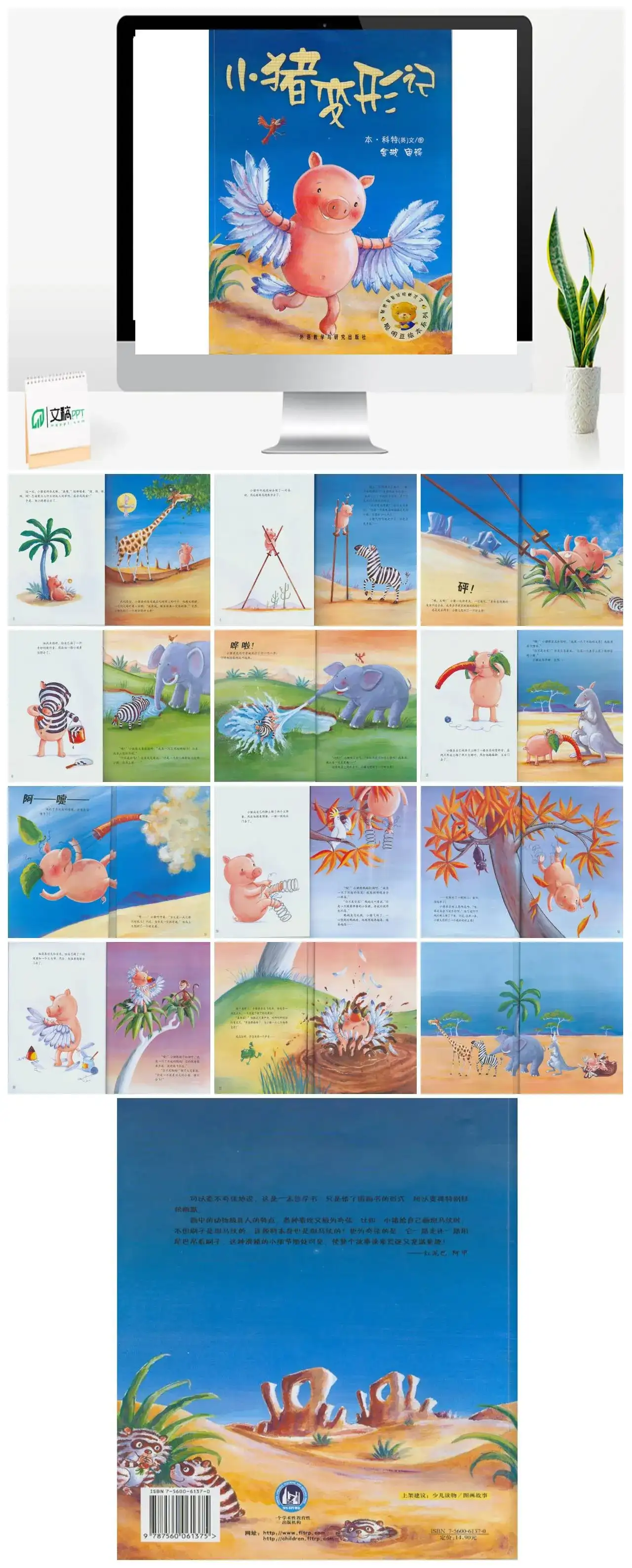 可爱卡通哲理幽默教育故事小猪变形记儿童绘本PPT模板