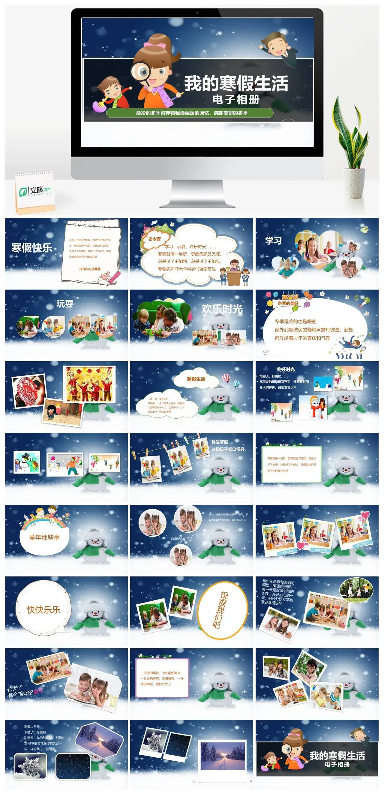 学生寒假生活我的寒假生活电子相册PPT模板