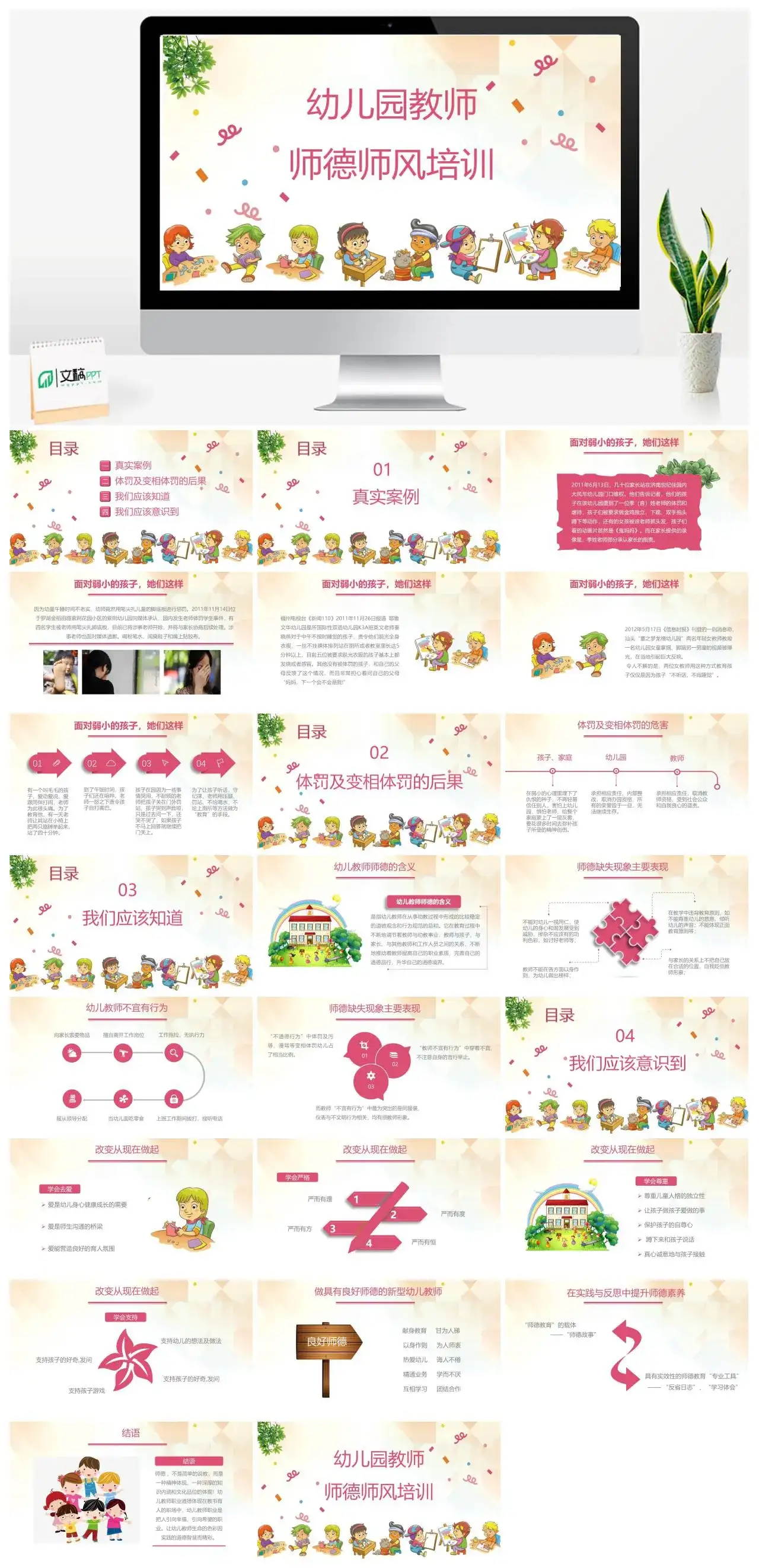 卡通幼儿园教师师德师风培训PPT模板