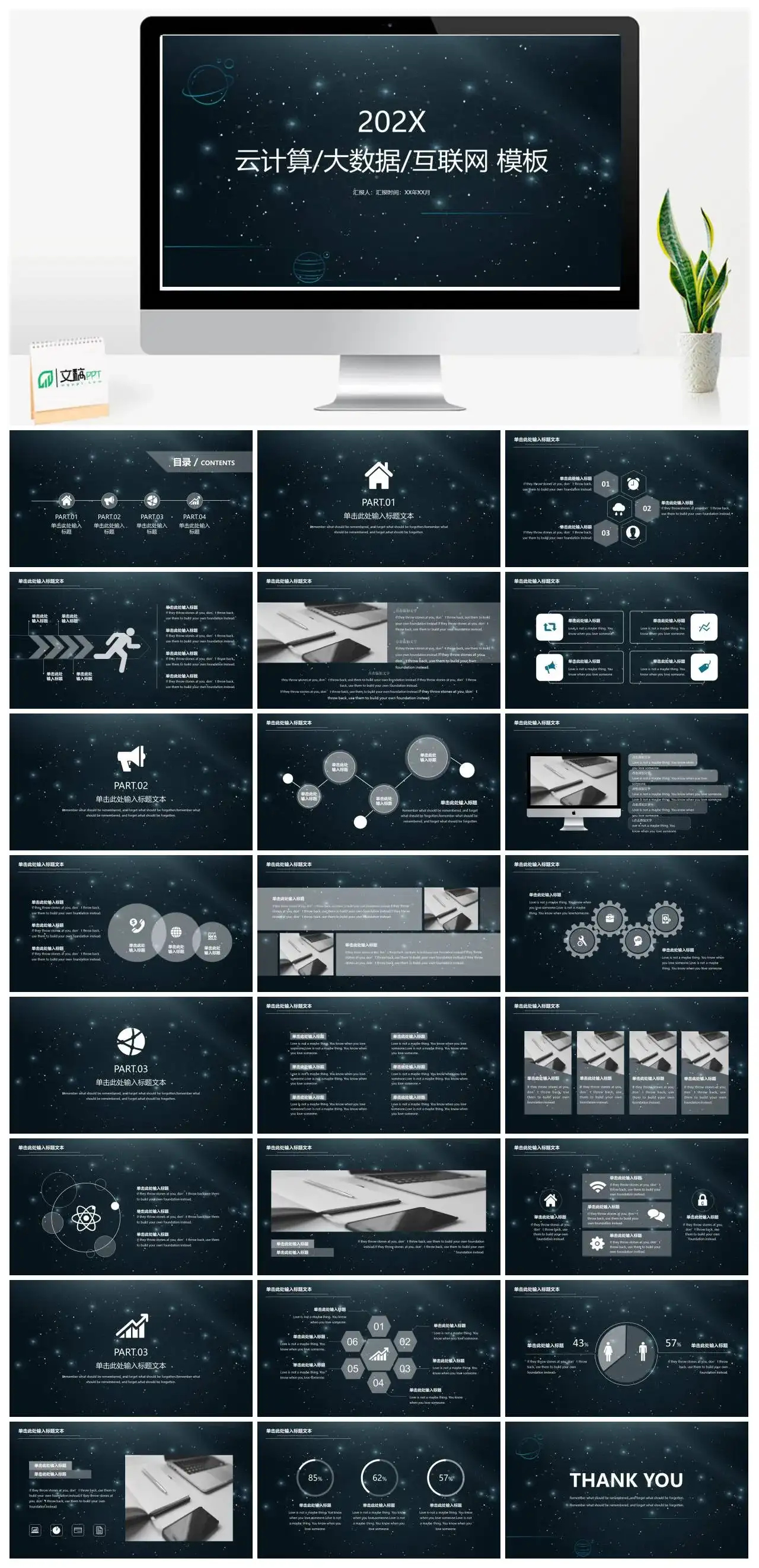 科技风精美云计算大数据互联网汇报总结ppt模板