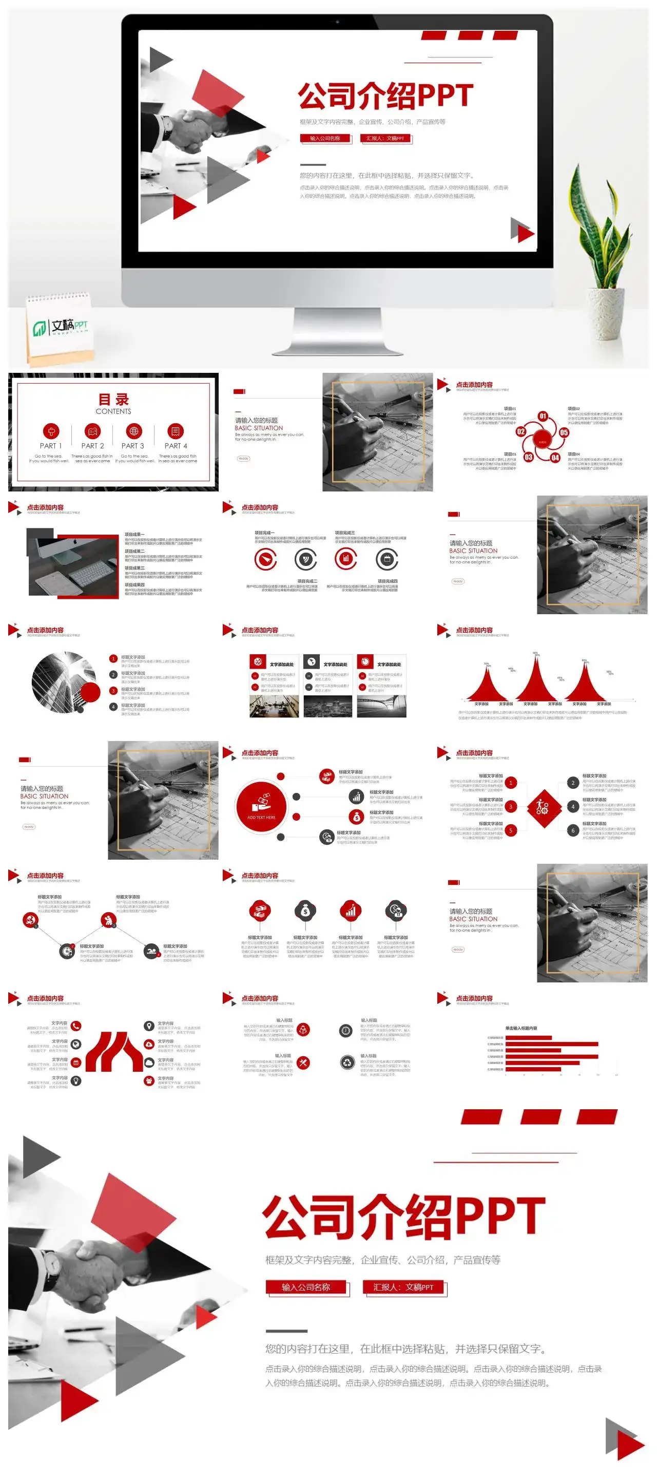 商务公司介绍PPT框架及文字内容完整，企业宣传、公司介绍，产品宣传等