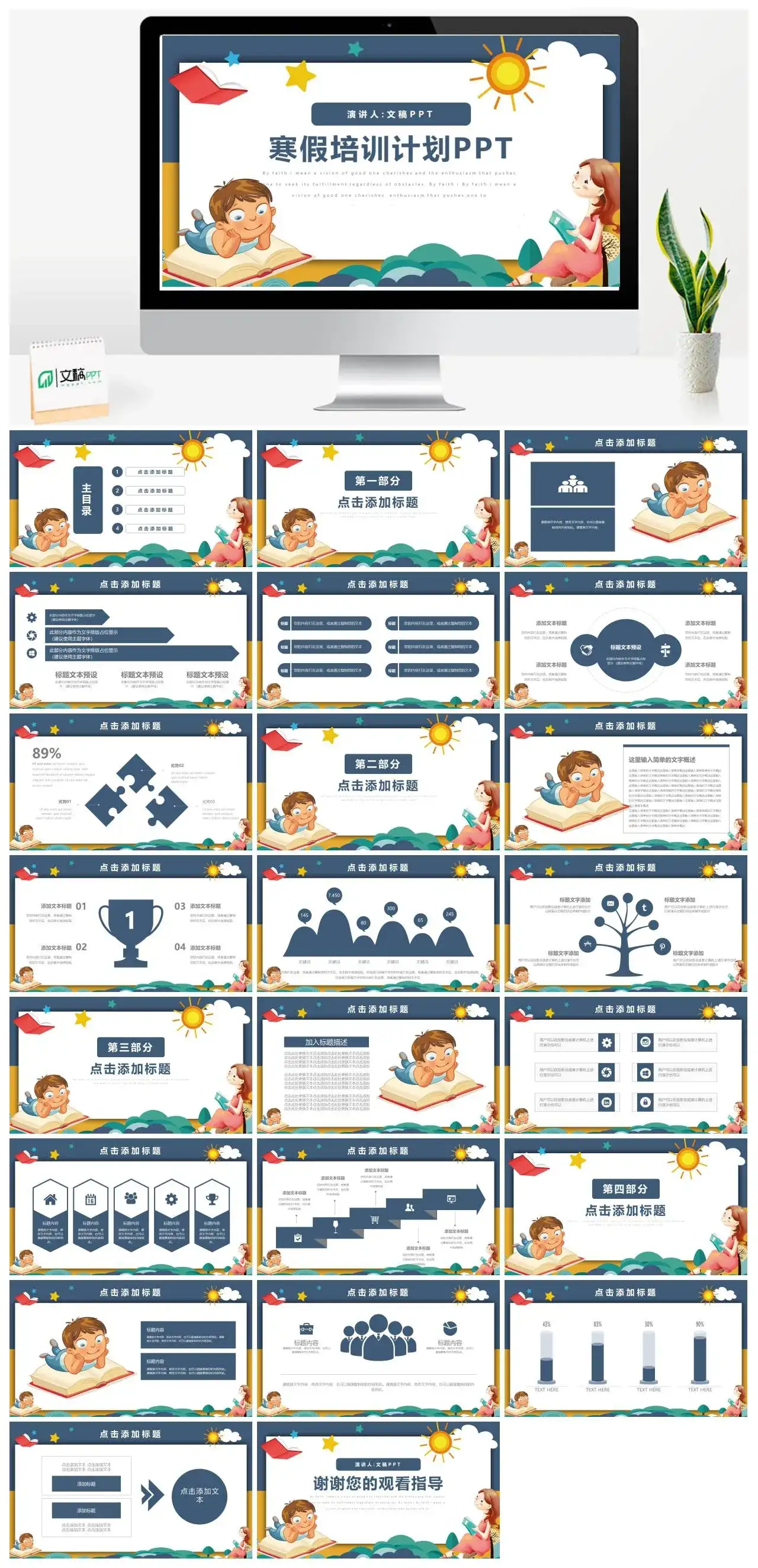 卡通寒假培训计划PPT模板