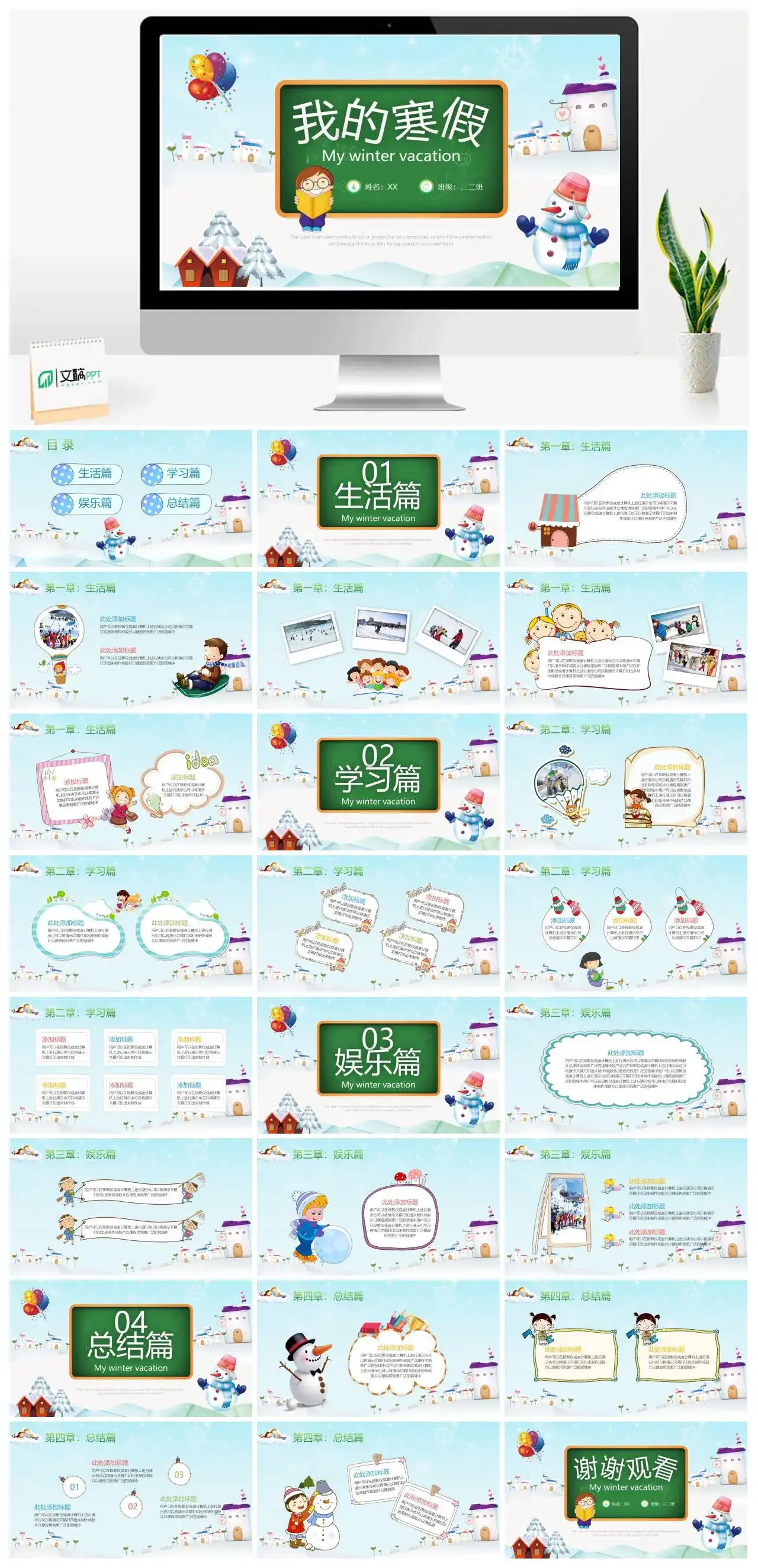 最新蓝色卡通寒假生活教师课件PPT模板