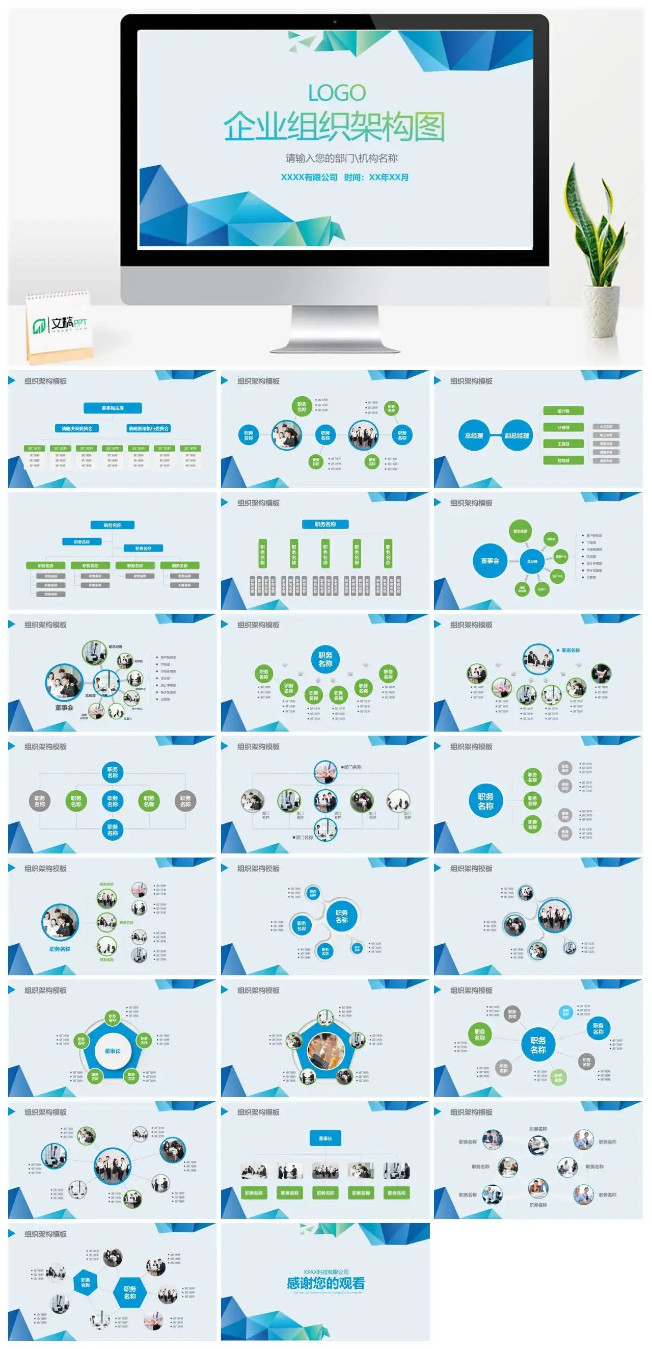 企业组织架构图PPT模板