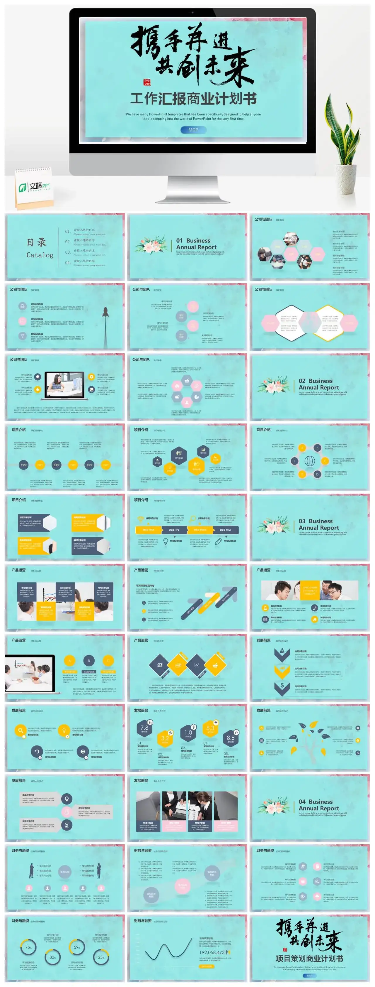 原创小清新工作汇报商业计划书PPT模板