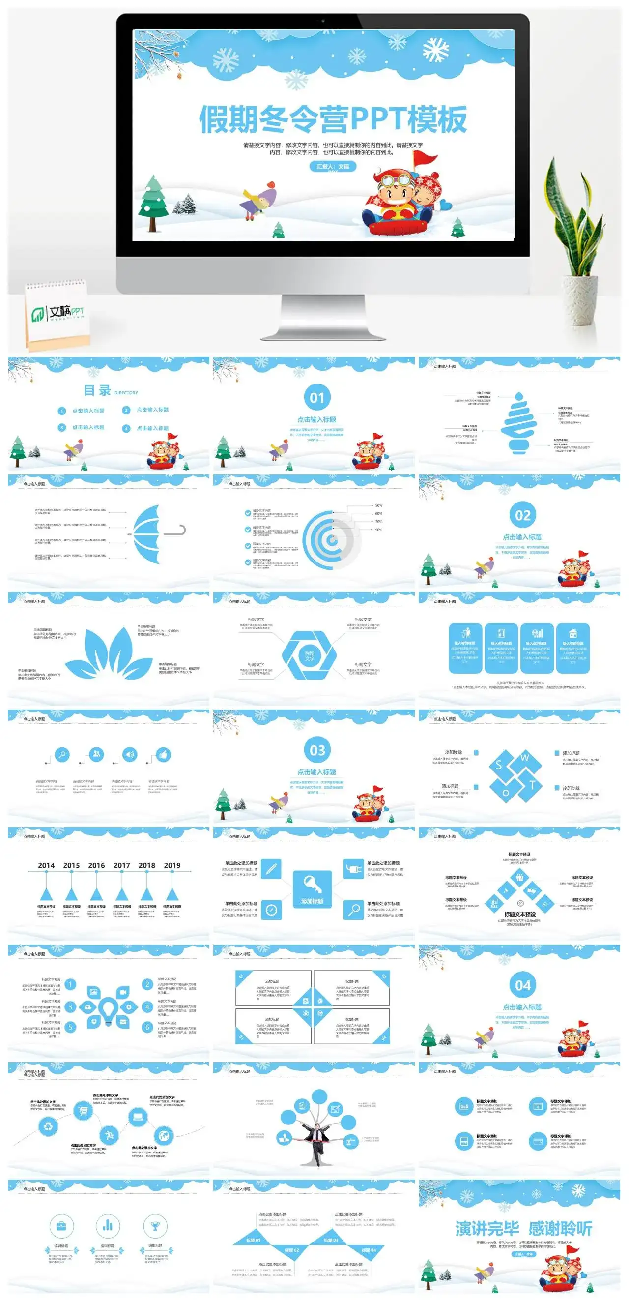 卡通寒假假期冬令营计划PPT模板