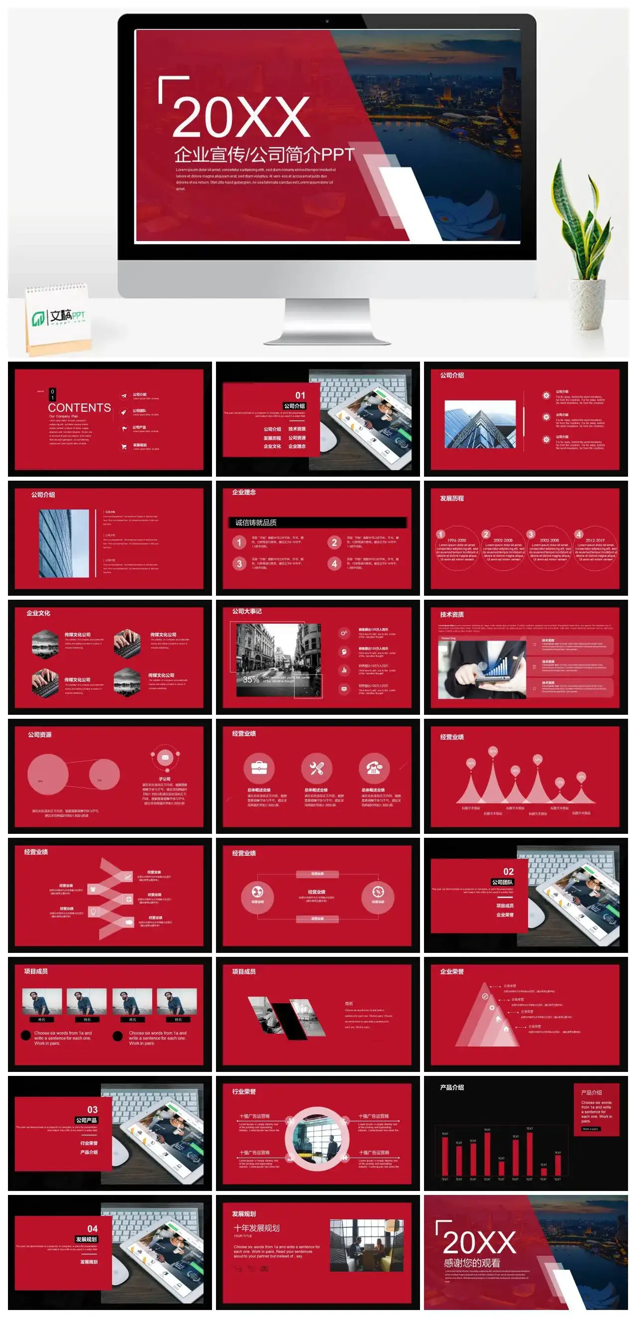 红色商务风企业宣传公司简介PPT模版