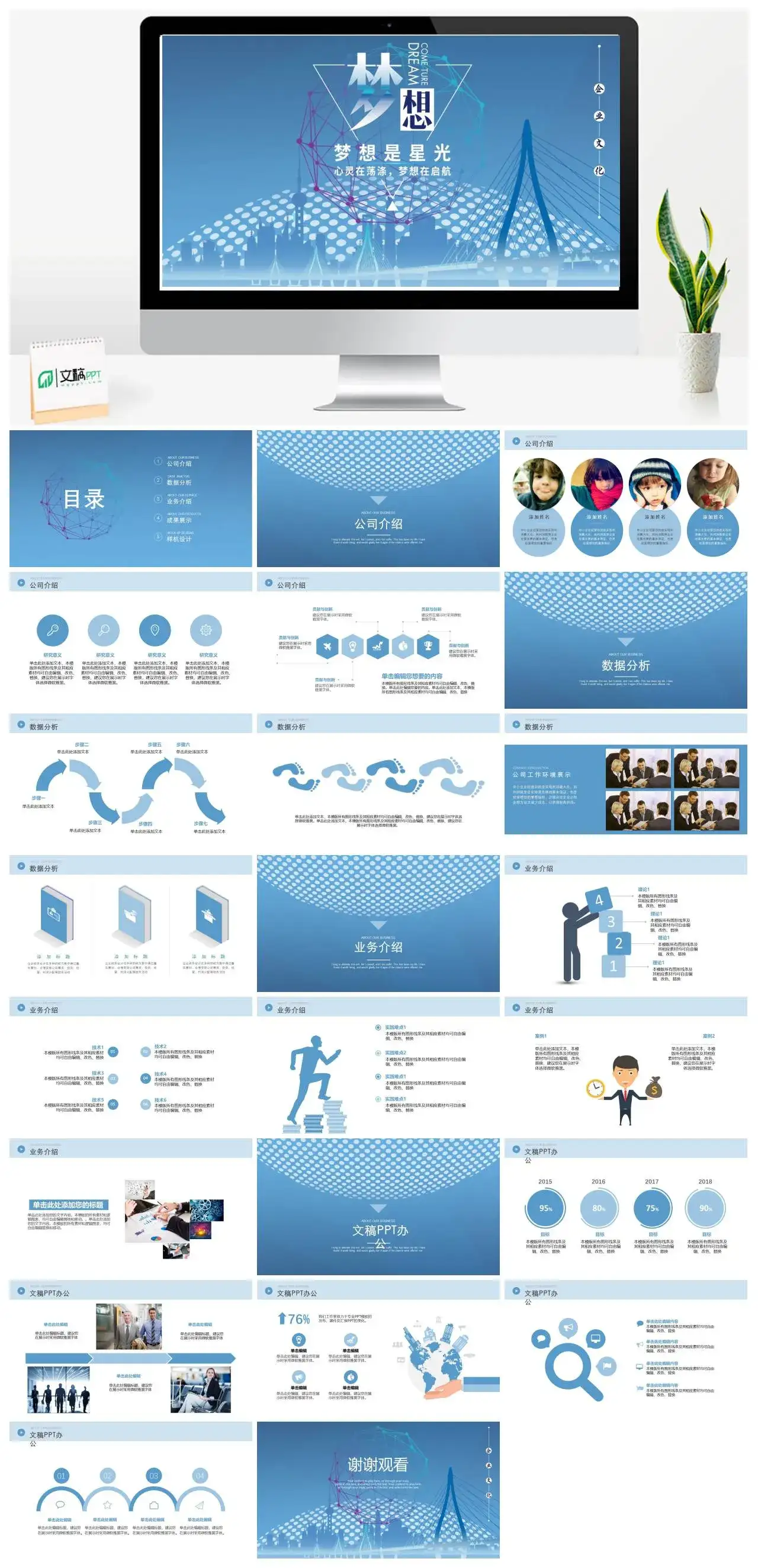 科技风蓝色企业文化公司简介企业精神工作规划通用ppt模板