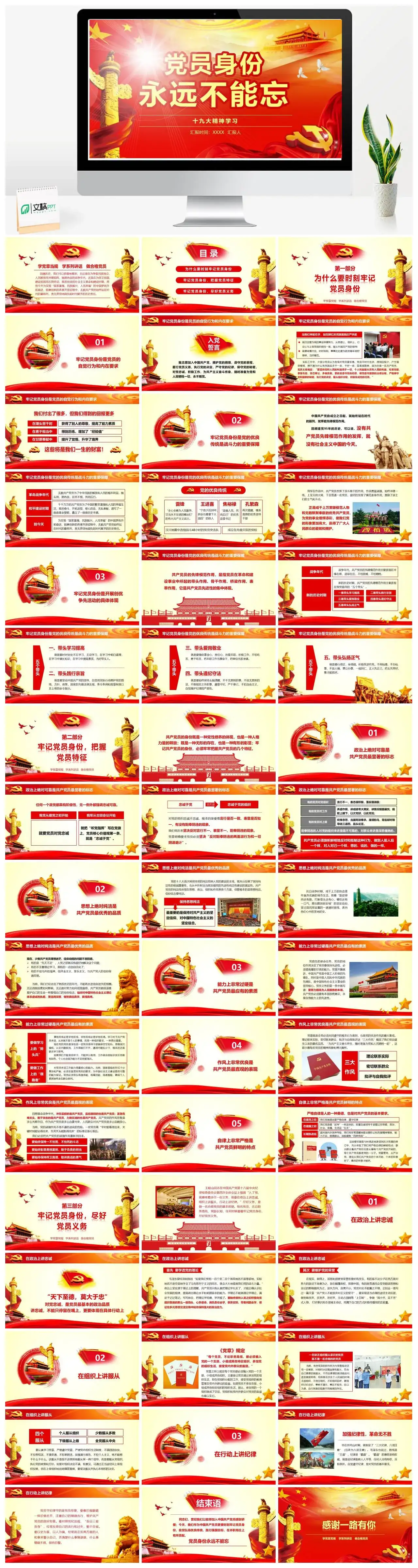 党员身份不能忘十九大党课PPT