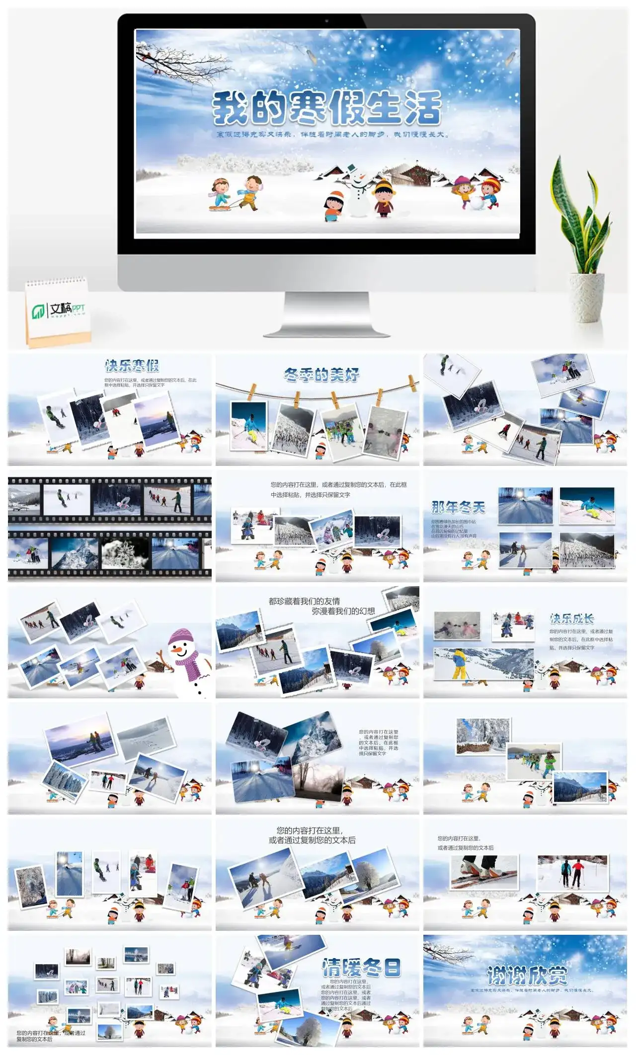 蓝色卡通课件寒假生活PPT模板