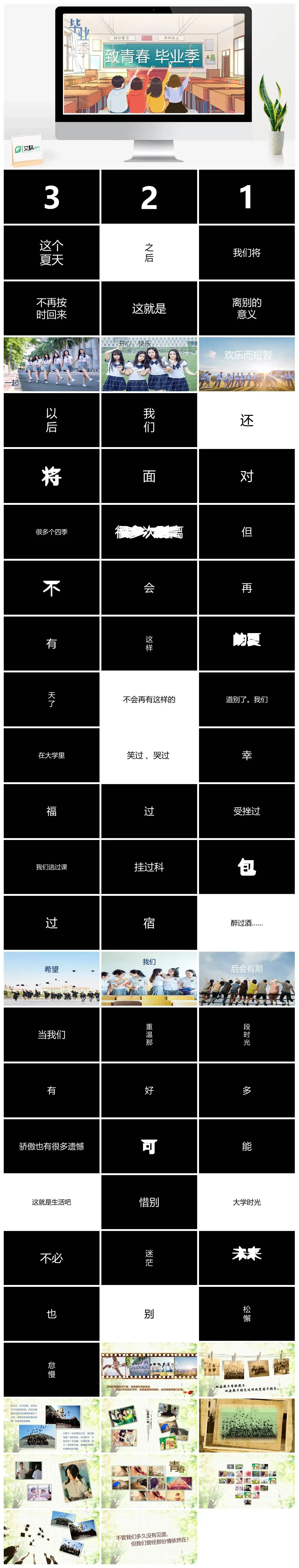 炫酷精彩致青春毕业季快闪PPT模板