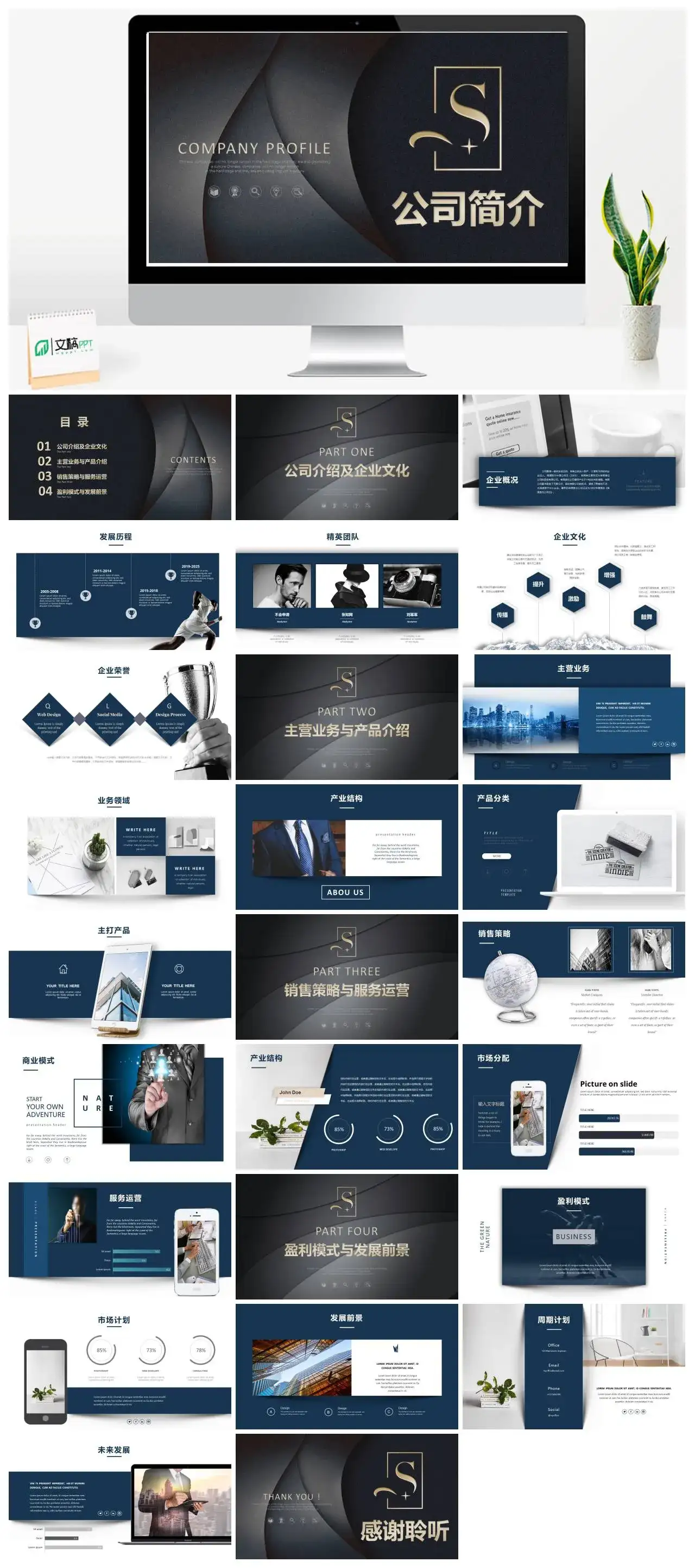 稳重大气高端商务通用公司简介PPT模板