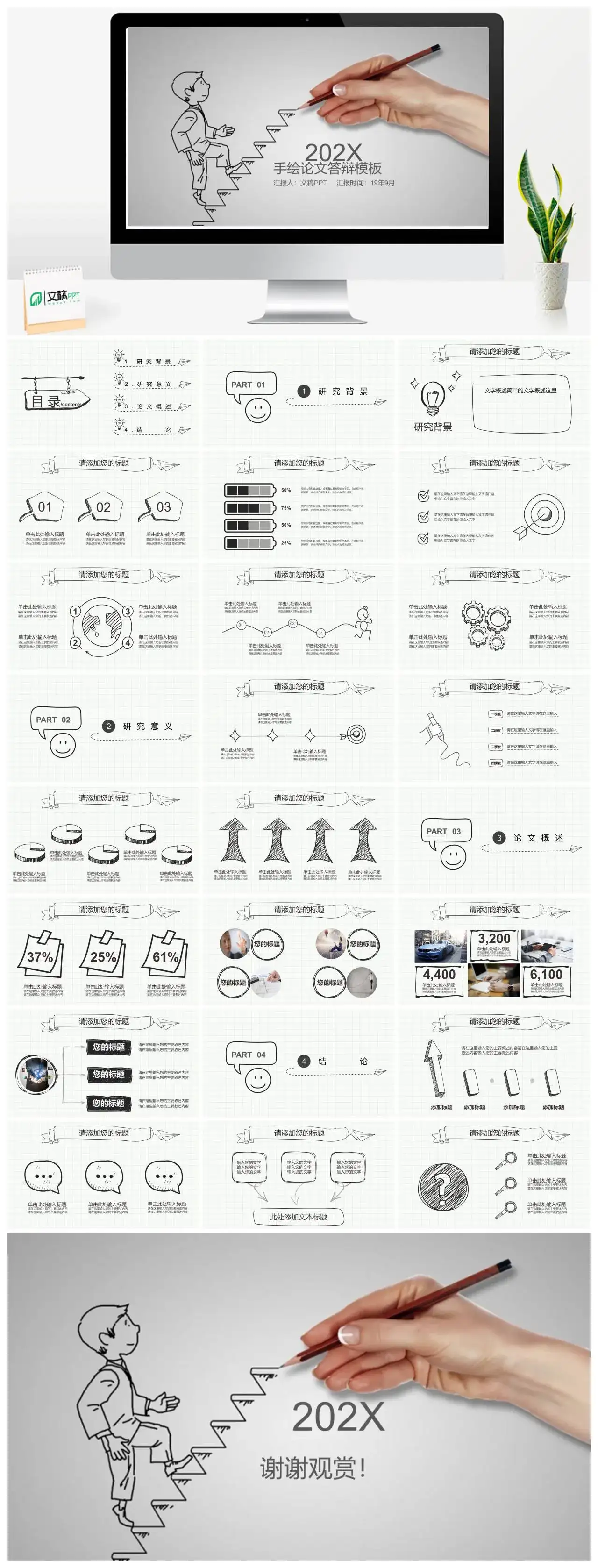 最新黑白简约手绘论文答辩PPT模板