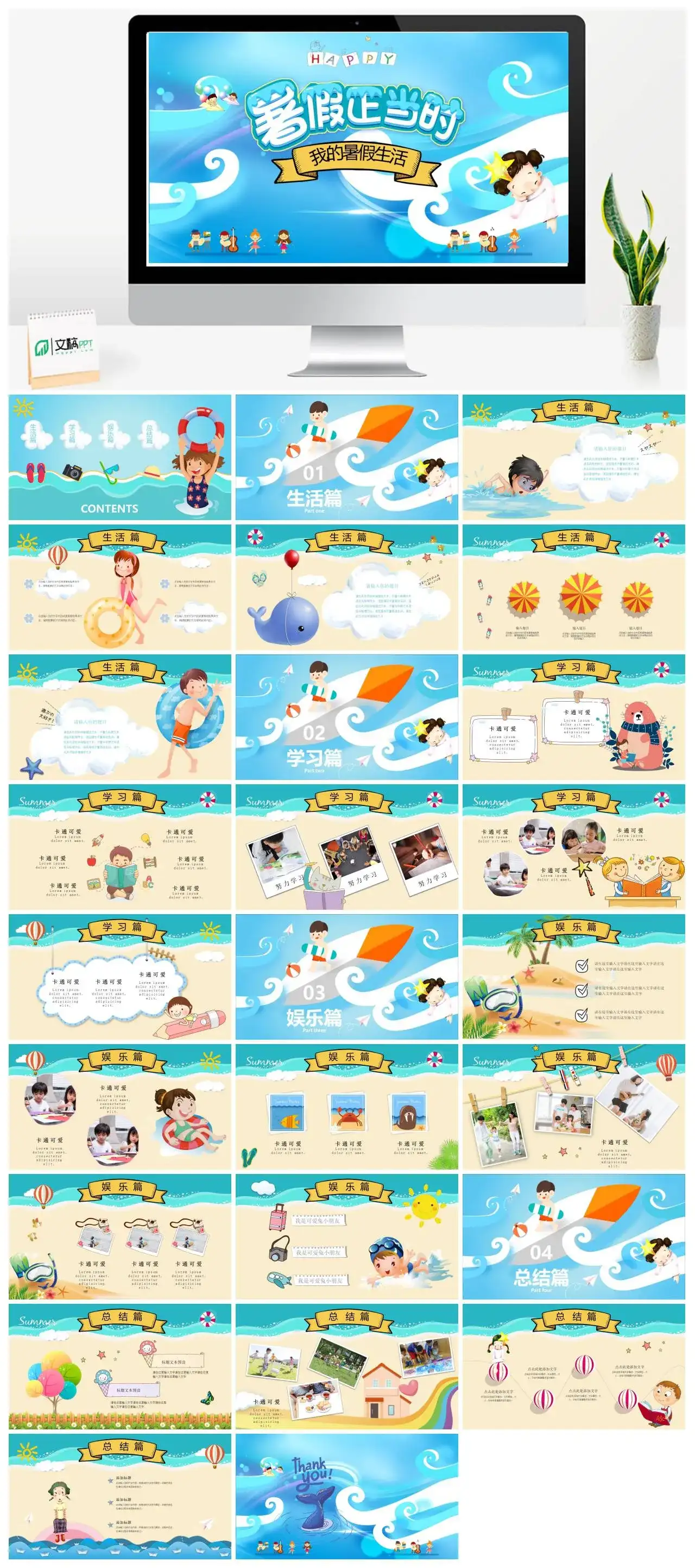 蓝色卡通暑假正当时我的暑假生活PPT模版