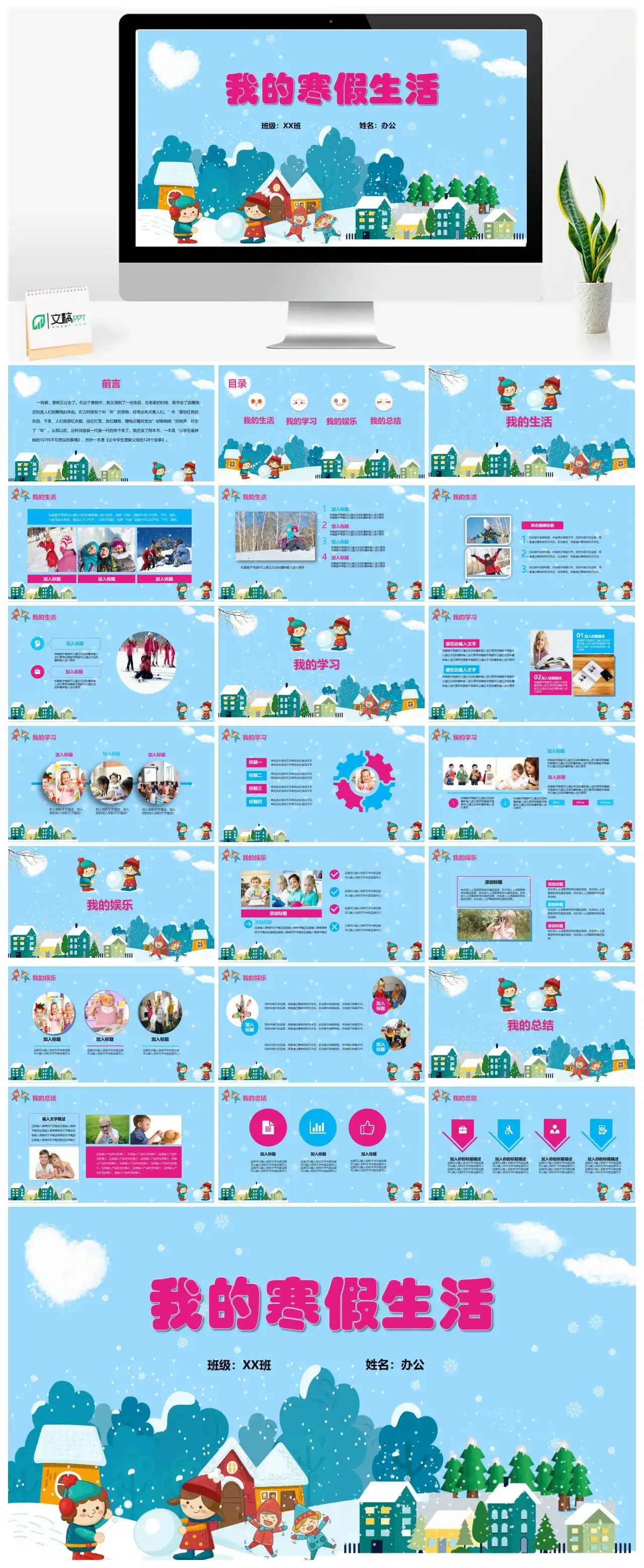 蓝色我的寒假生活教师课件PPT模板