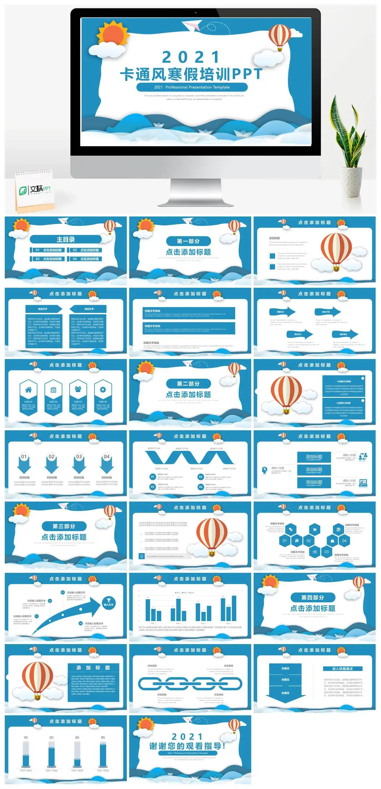 201X卡通风寒假培训PPT模板
