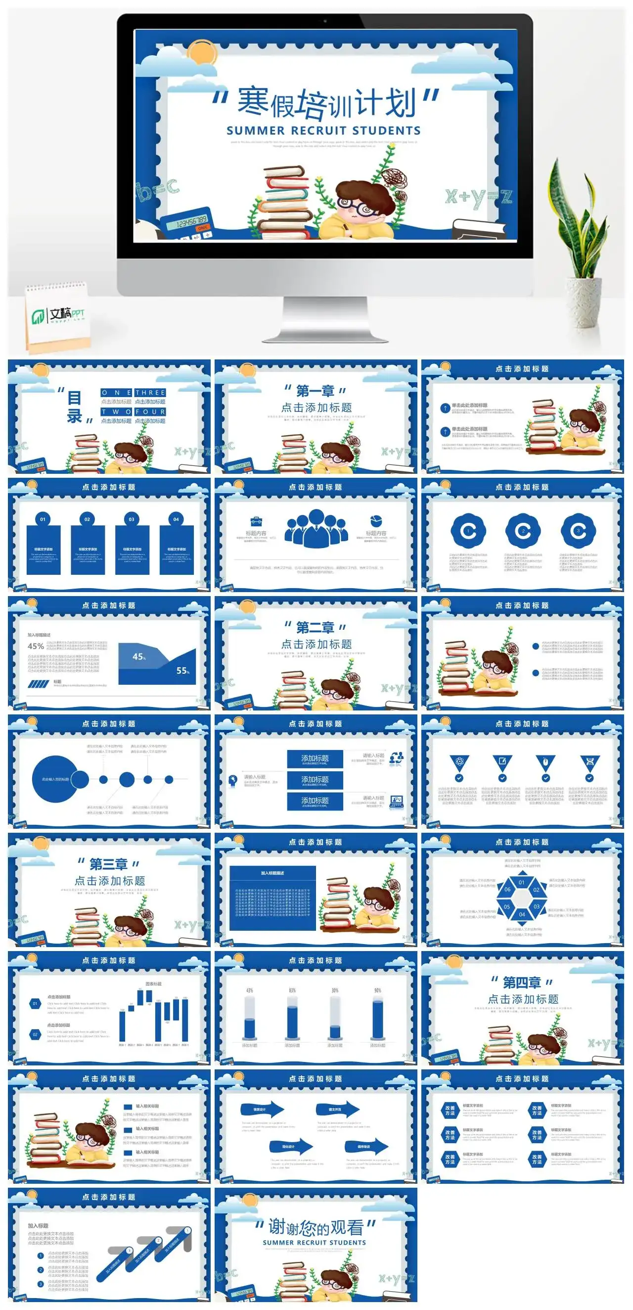 卡通寒假培训计划寒假培训班PPT模板